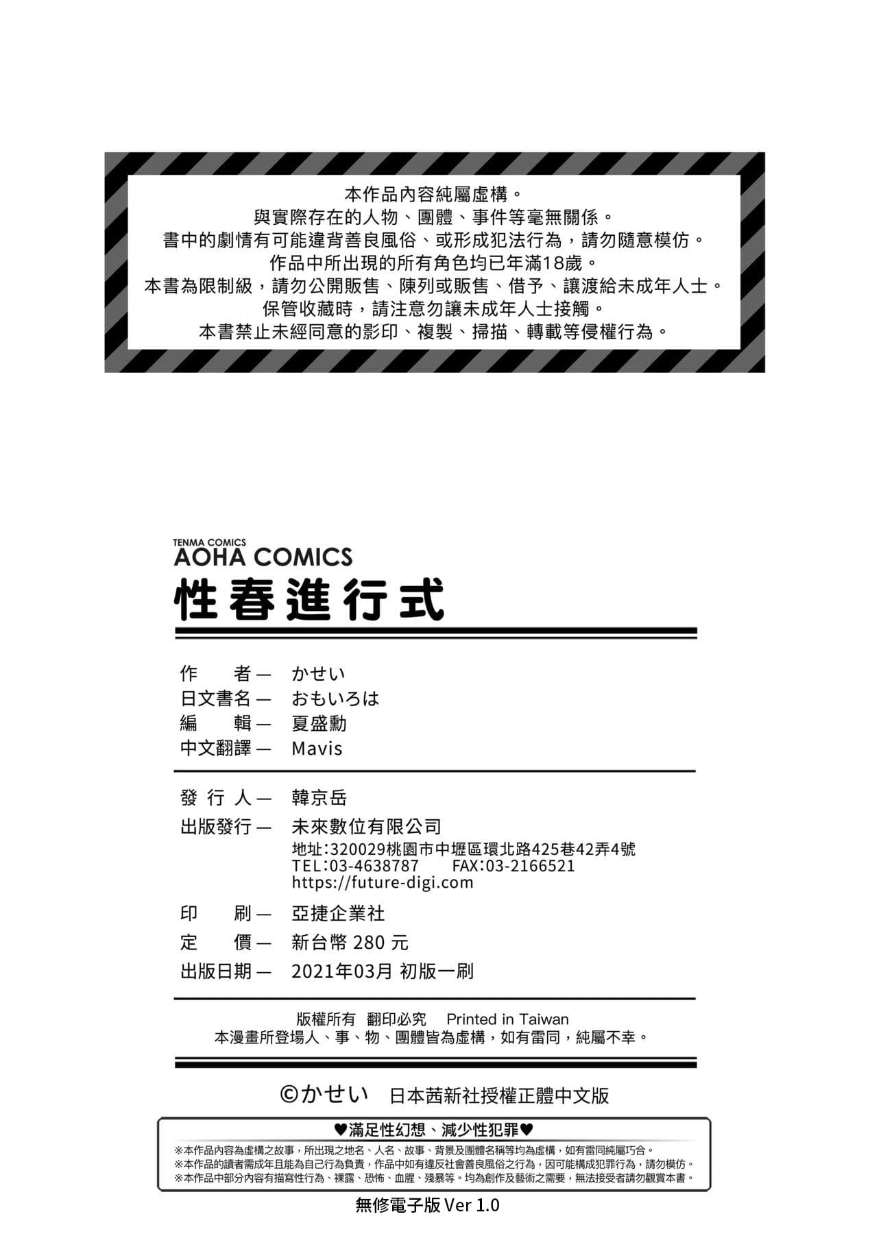 [Kasei] Omoiroha [Chinese] [Decensored] [Digital] page 197