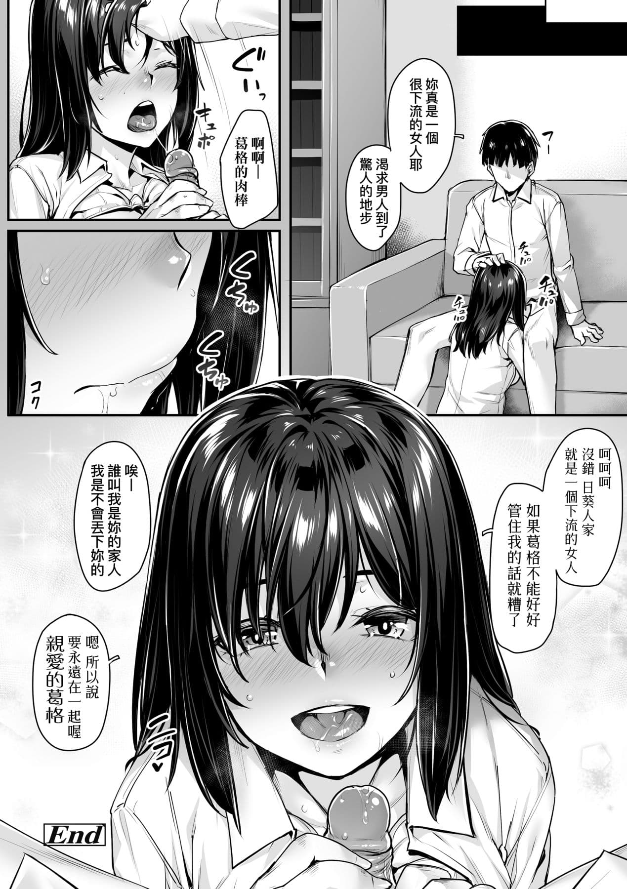 [Kasei] Omoiroha [Chinese] [Decensored] [Digital] page 27