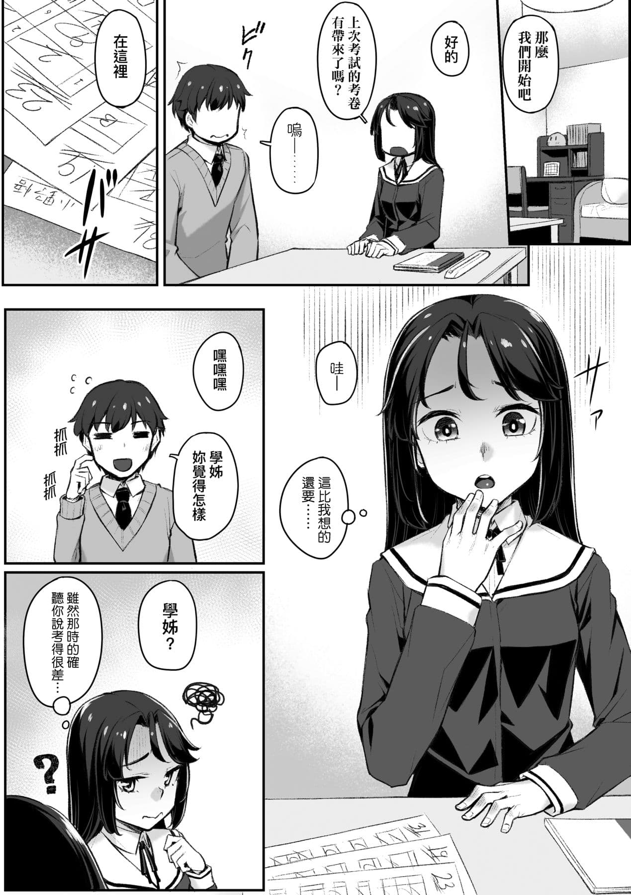 [Kasei] Omoiroha [Chinese] [Decensored] [Digital] page 29