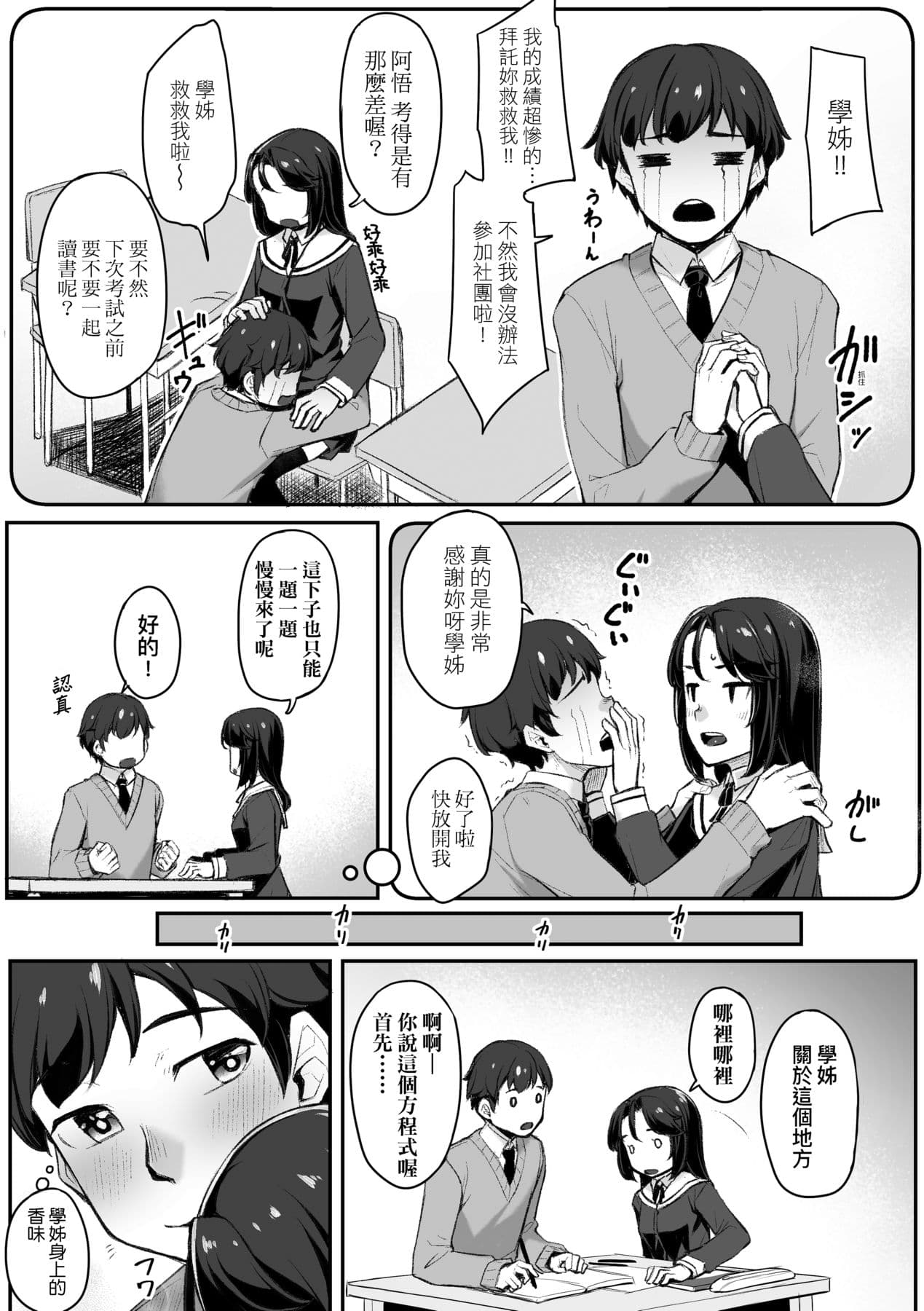 [Kasei] Omoiroha [Chinese] [Decensored] [Digital] page 30