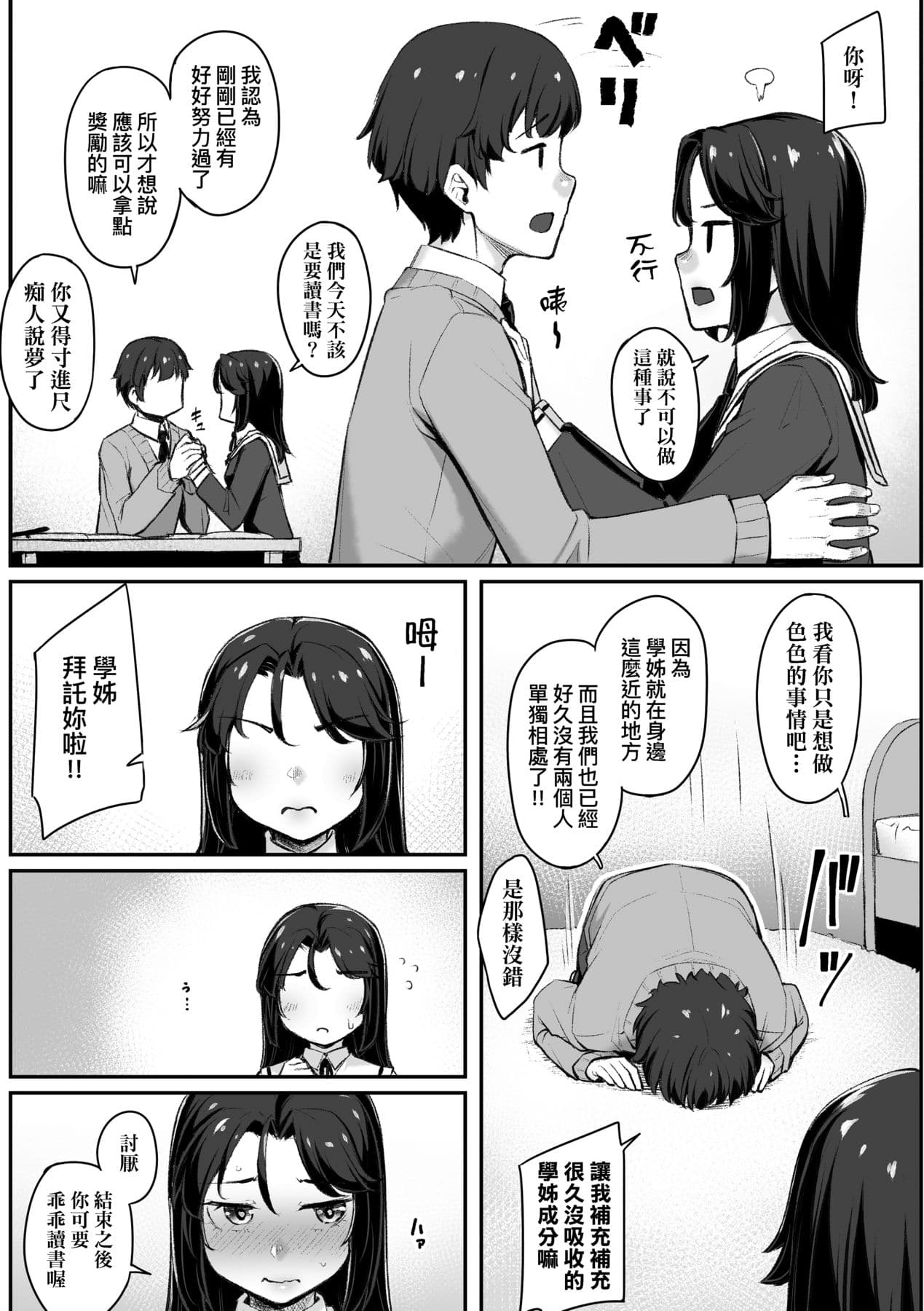[Kasei] Omoiroha [Chinese] [Decensored] [Digital] page 32