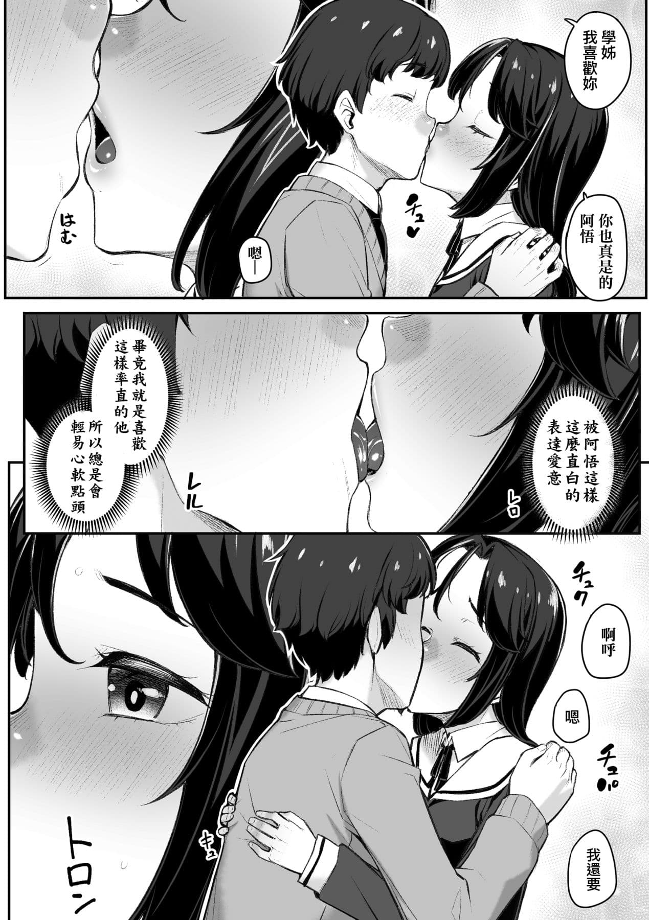 [Kasei] Omoiroha [Chinese] [Decensored] [Digital] page 33