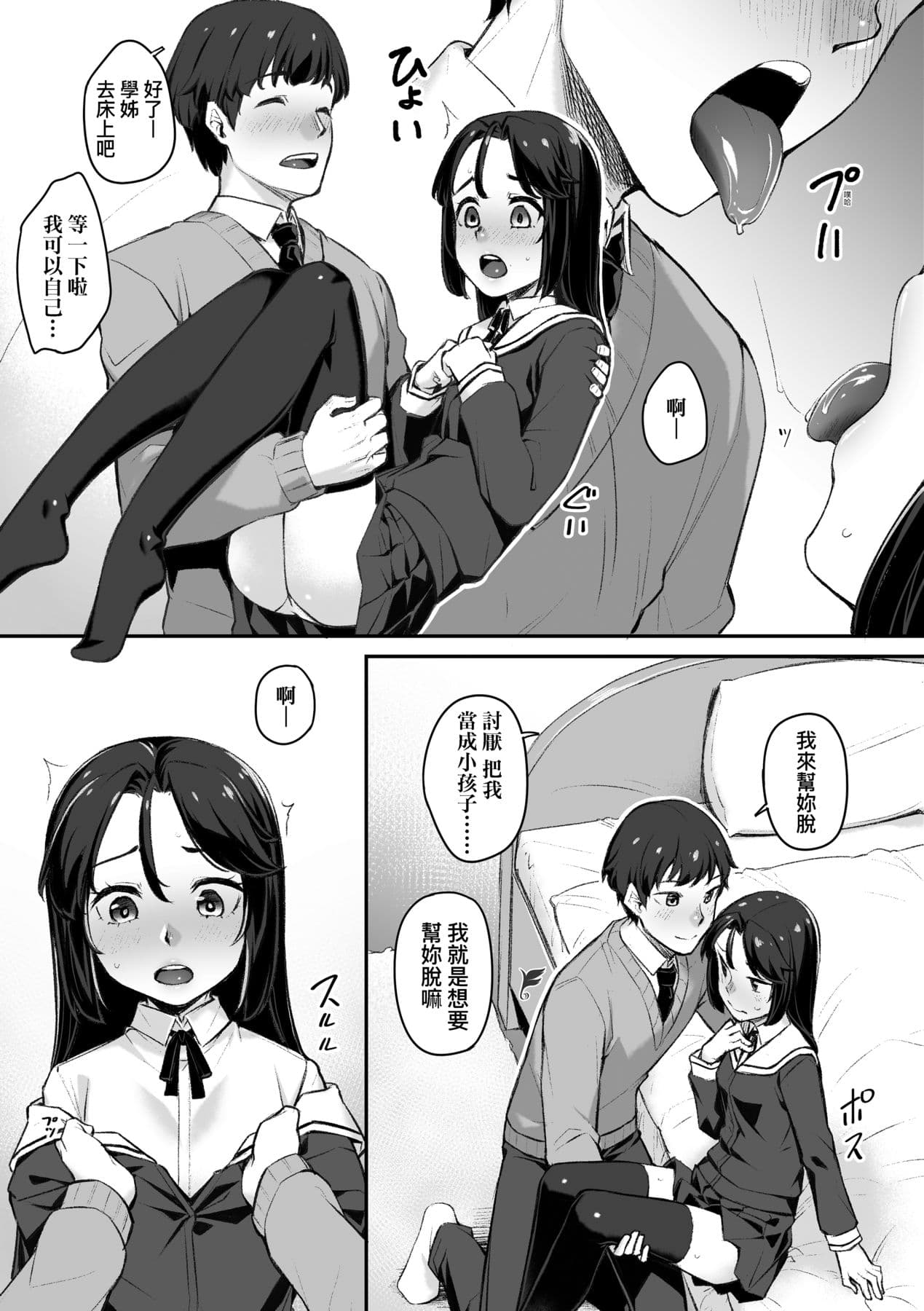 [Kasei] Omoiroha [Chinese] [Decensored] [Digital] page 34