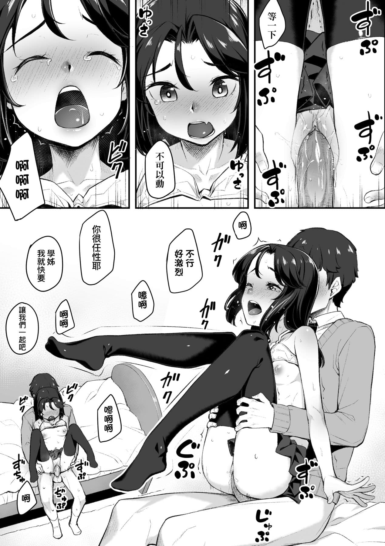 [Kasei] Omoiroha [Chinese] [Decensored] [Digital] page 46