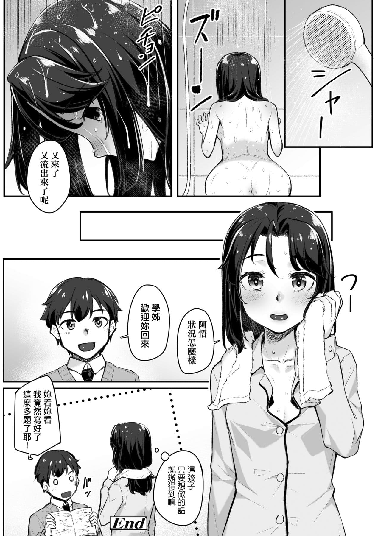 [Kasei] Omoiroha [Chinese] [Decensored] [Digital] page 51