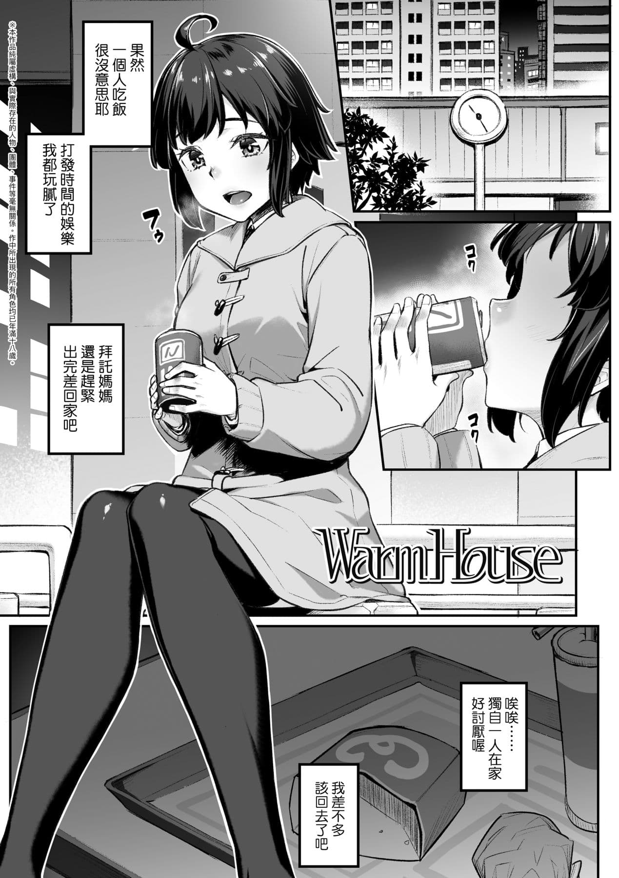 [Kasei] Omoiroha [Chinese] [Decensored] [Digital] page 52