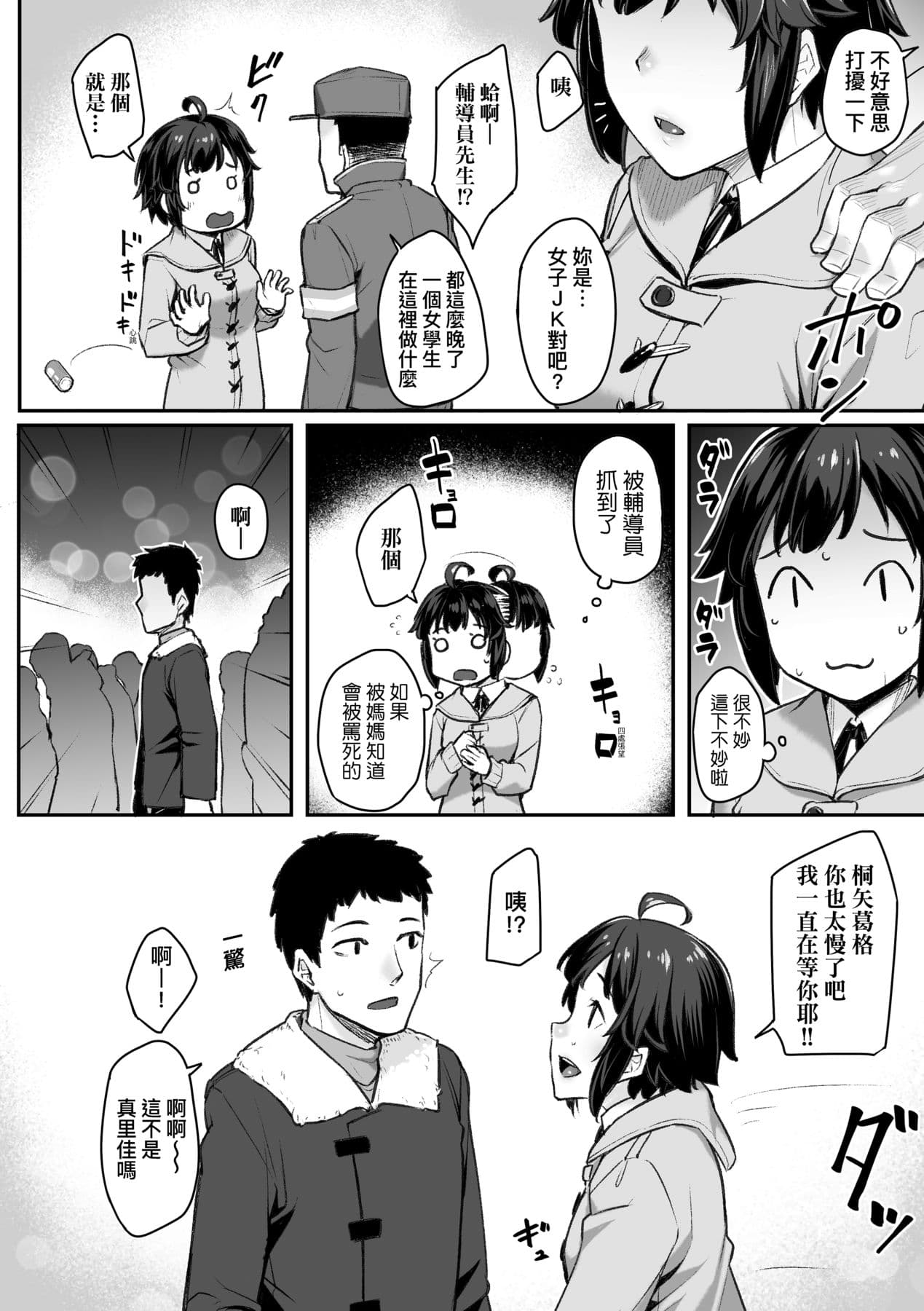 [Kasei] Omoiroha [Chinese] [Decensored] [Digital] page 53