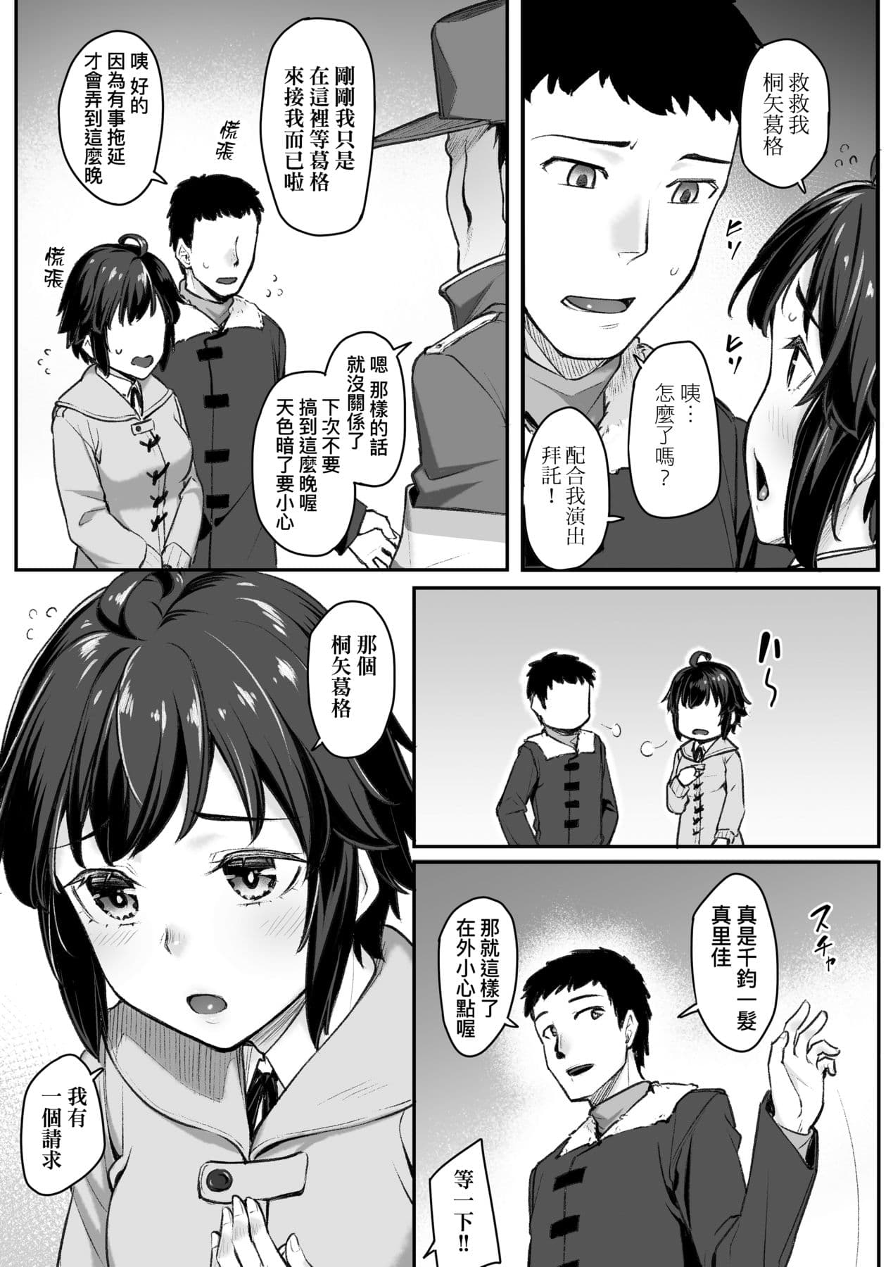[Kasei] Omoiroha [Chinese] [Decensored] [Digital] page 54