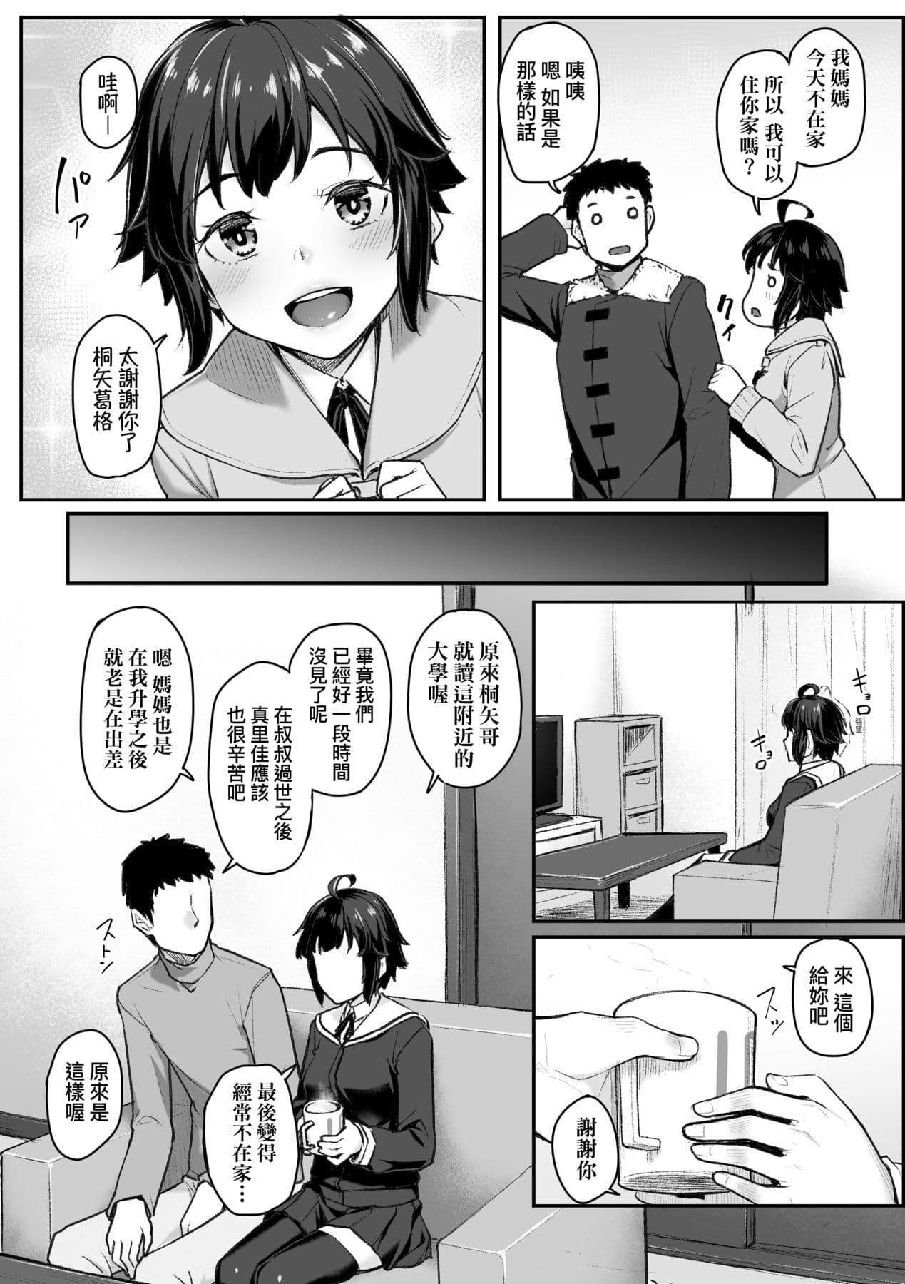[Kasei] Omoiroha [Chinese] [Decensored] [Digital] page 55