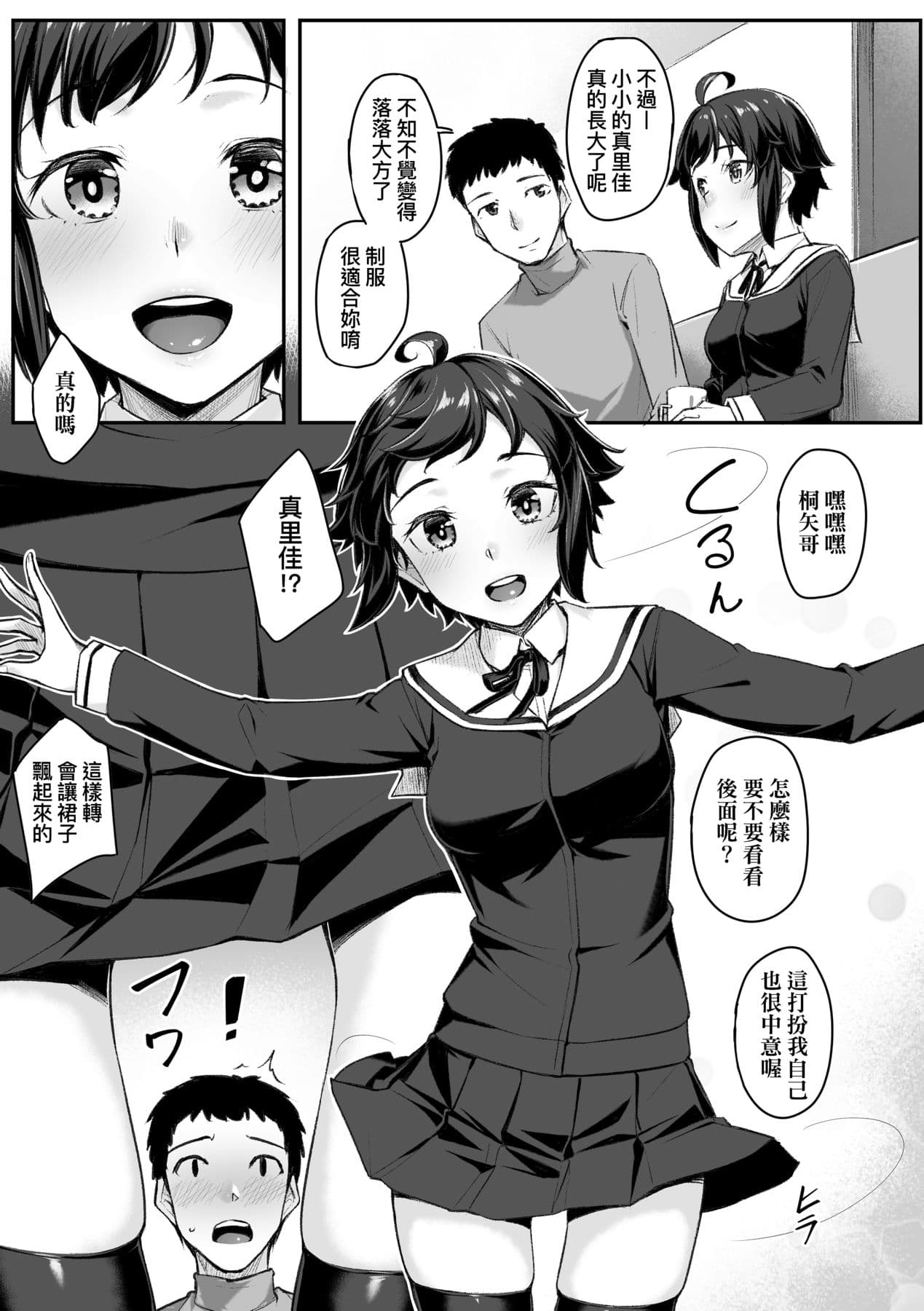 [Kasei] Omoiroha [Chinese] [Decensored] [Digital] page 56