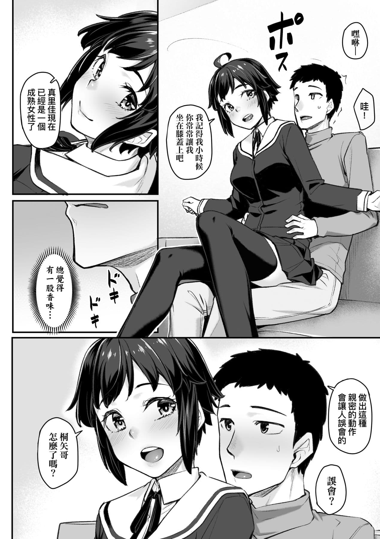 [Kasei] Omoiroha [Chinese] [Decensored] [Digital] page 57