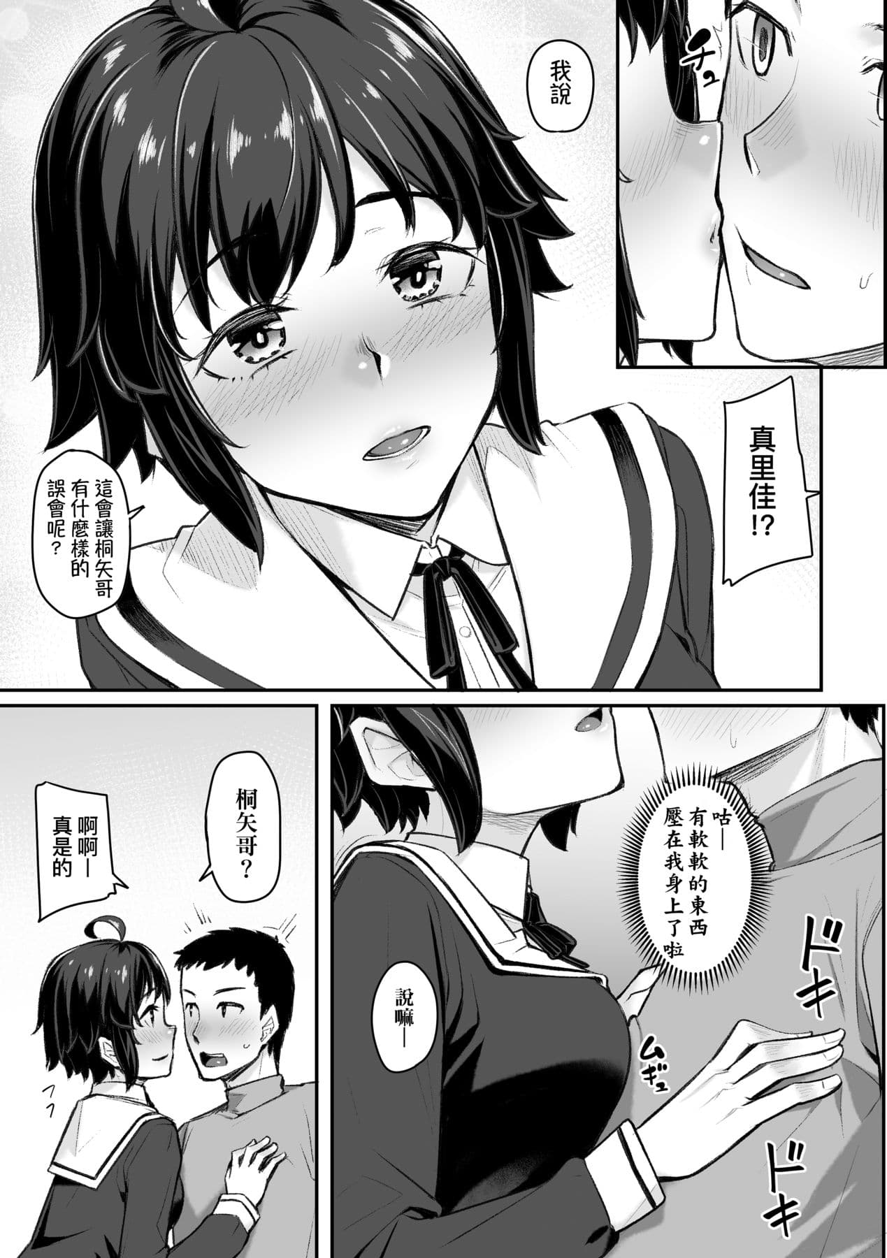 [Kasei] Omoiroha [Chinese] [Decensored] [Digital] page 58