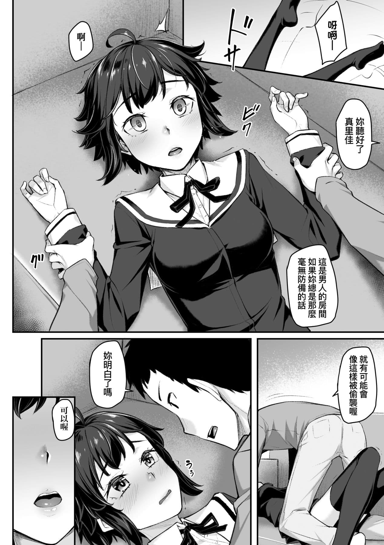 [Kasei] Omoiroha [Chinese] [Decensored] [Digital] page 59