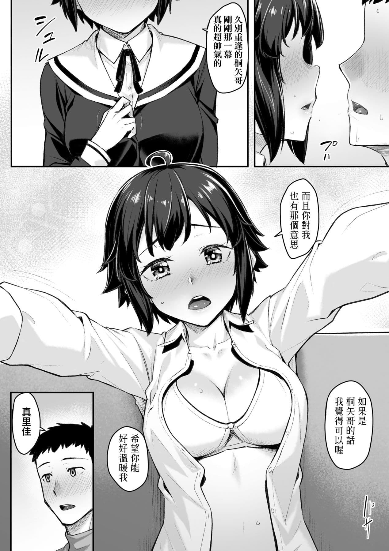 [Kasei] Omoiroha [Chinese] [Decensored] [Digital] page 61