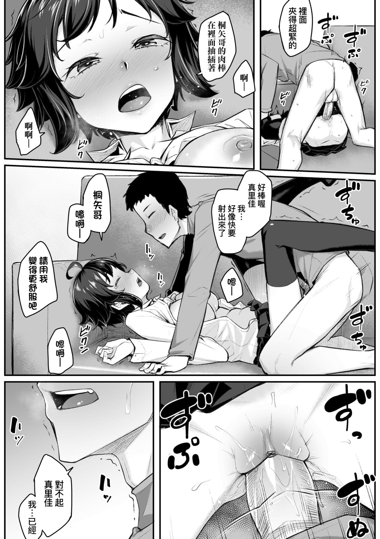 [Kasei] Omoiroha [Chinese] [Decensored] [Digital] page 66