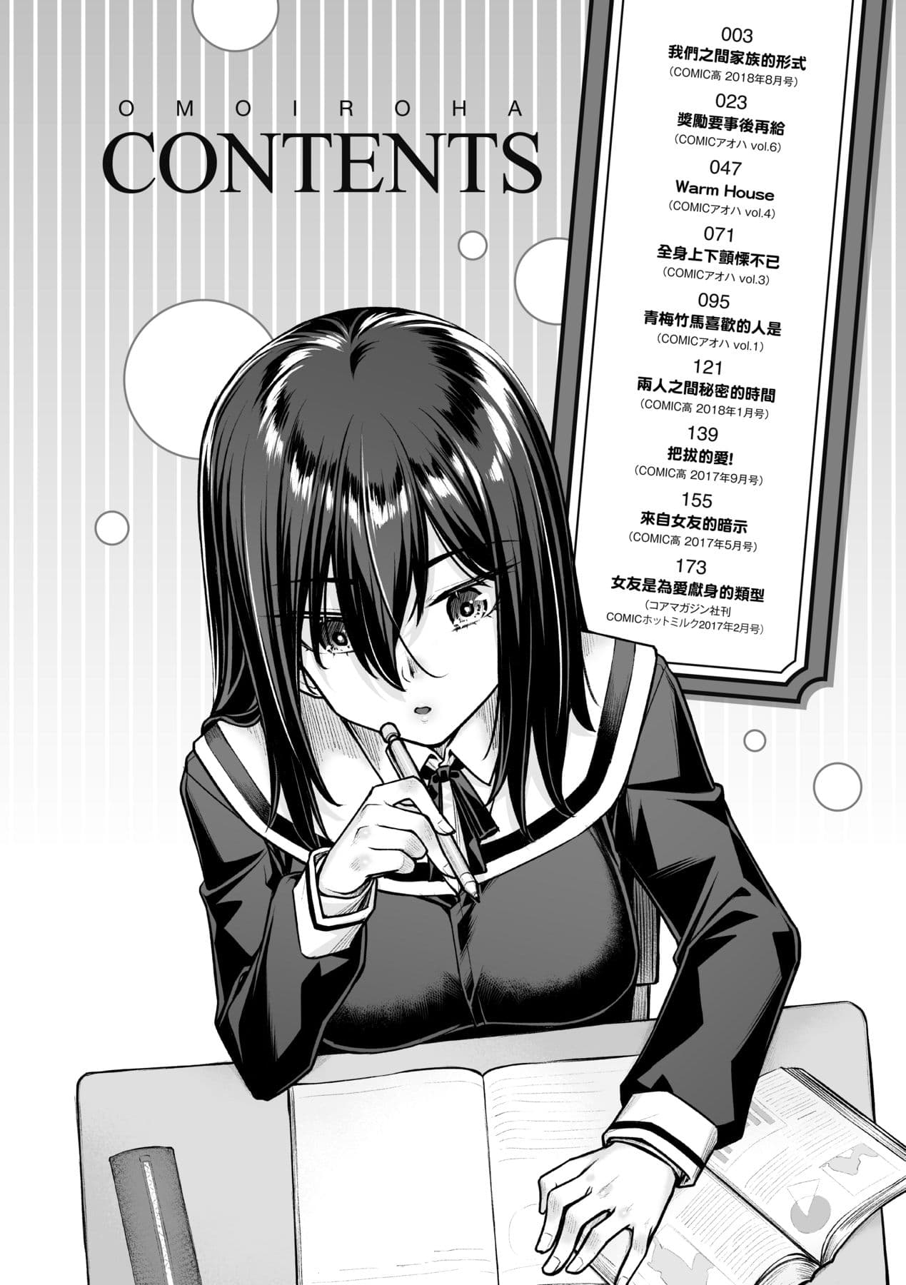 [Kasei] Omoiroha [Chinese] [Decensored] [Digital] page 7