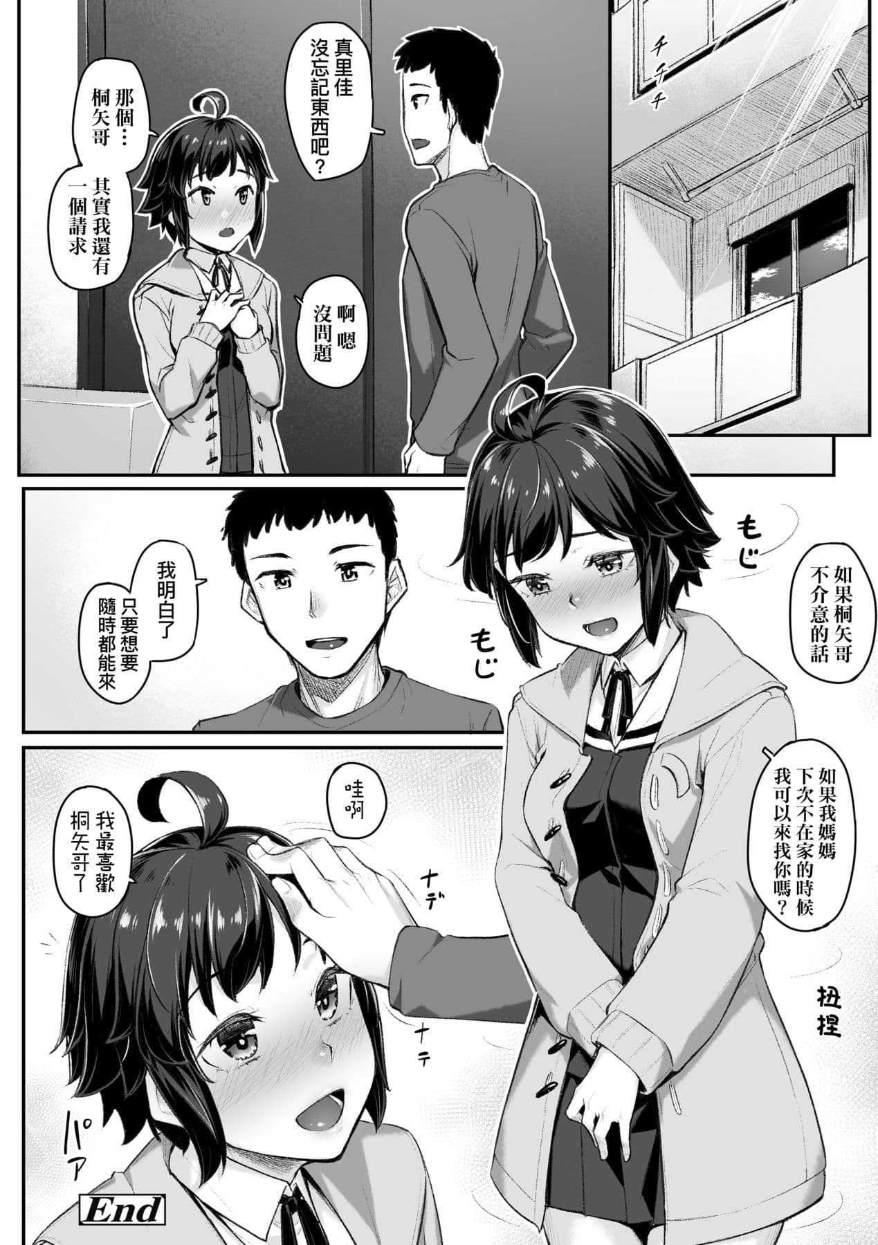 [Kasei] Omoiroha [Chinese] [Decensored] [Digital] page 75