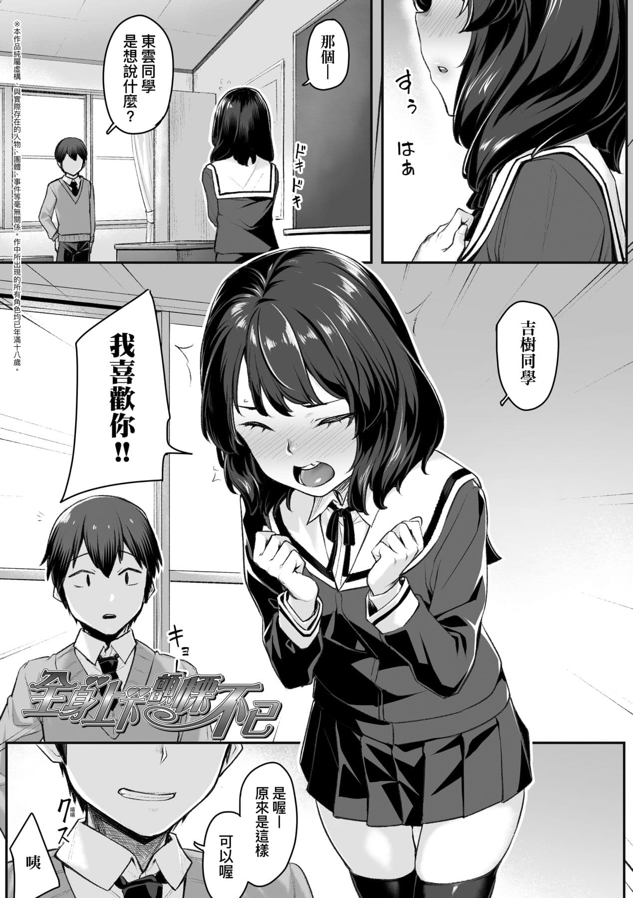 [Kasei] Omoiroha [Chinese] [Decensored] [Digital] page 76