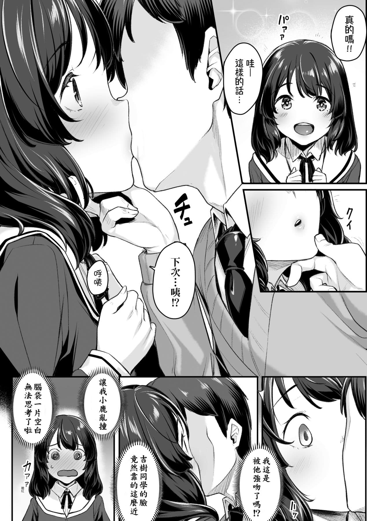 [Kasei] Omoiroha [Chinese] [Decensored] [Digital] page 77
