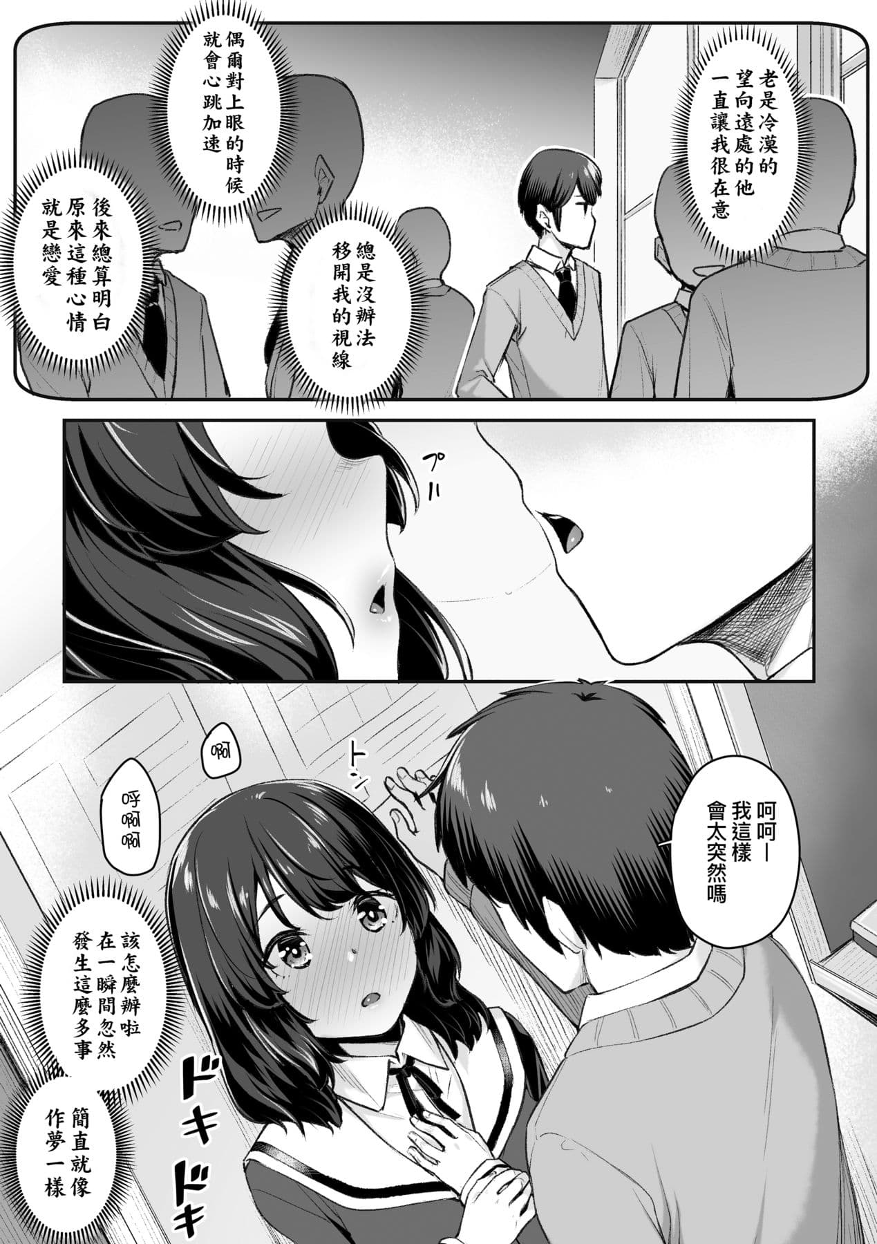 [Kasei] Omoiroha [Chinese] [Decensored] [Digital] page 78