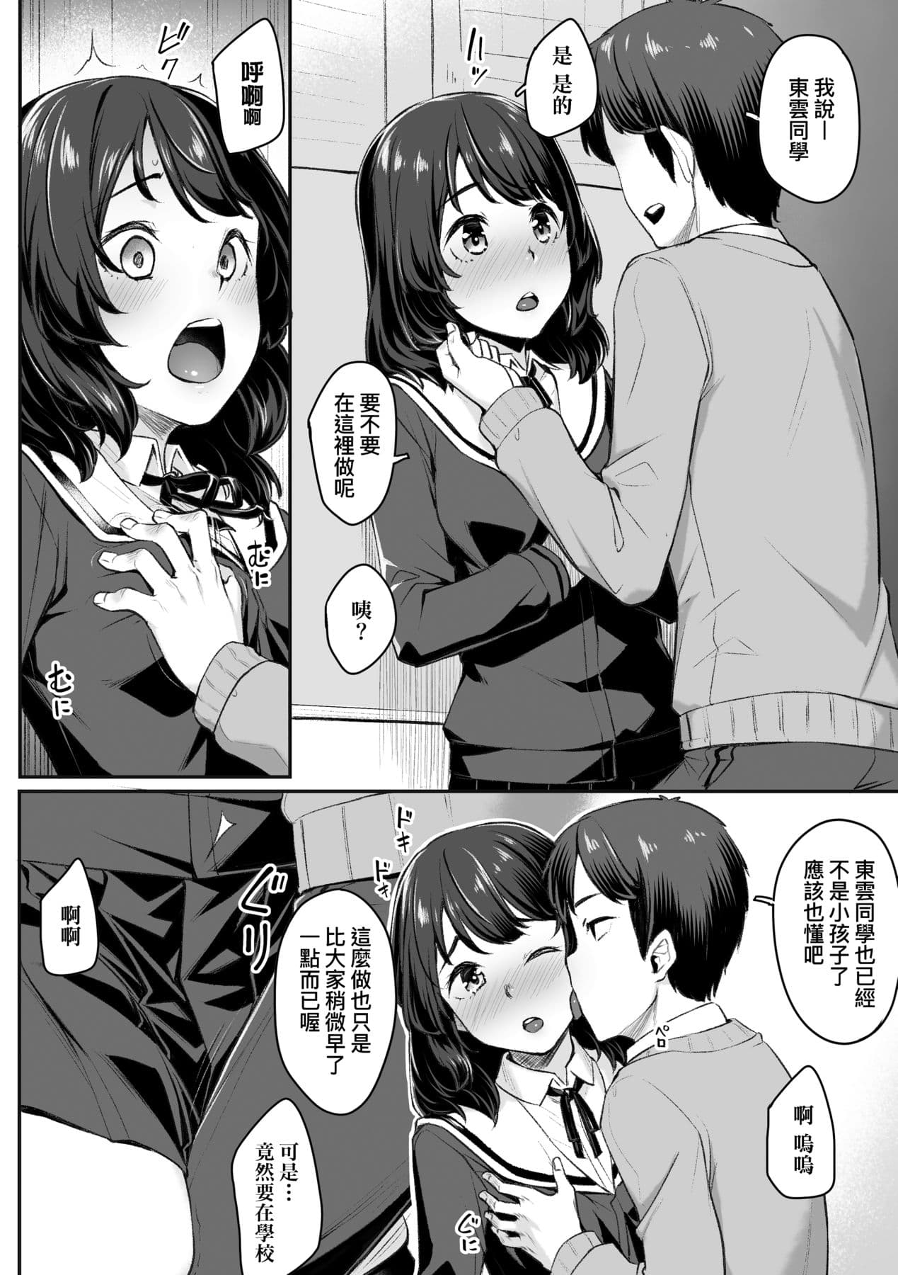[Kasei] Omoiroha [Chinese] [Decensored] [Digital] page 79