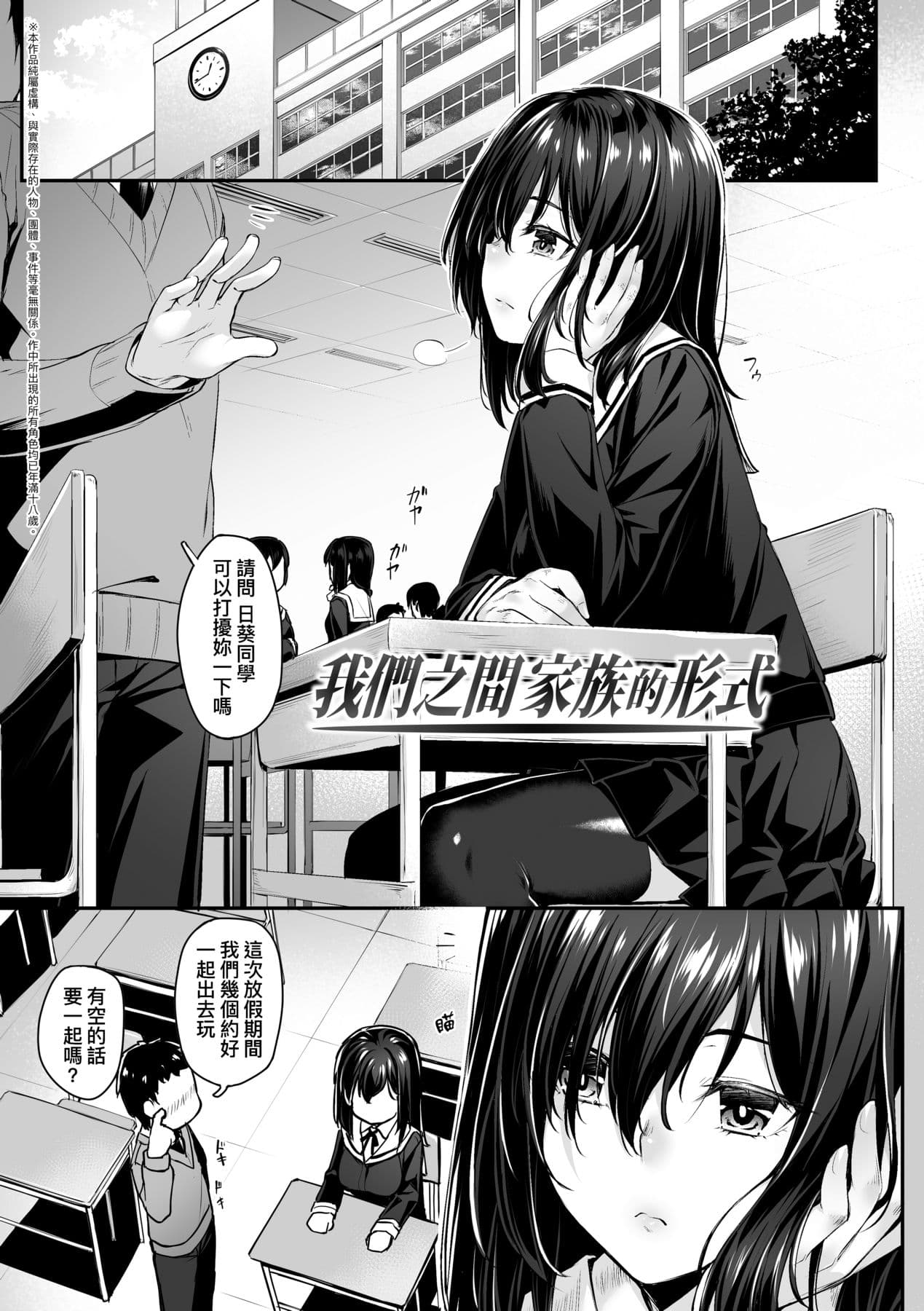 [Kasei] Omoiroha [Chinese] [Decensored] [Digital] page 8