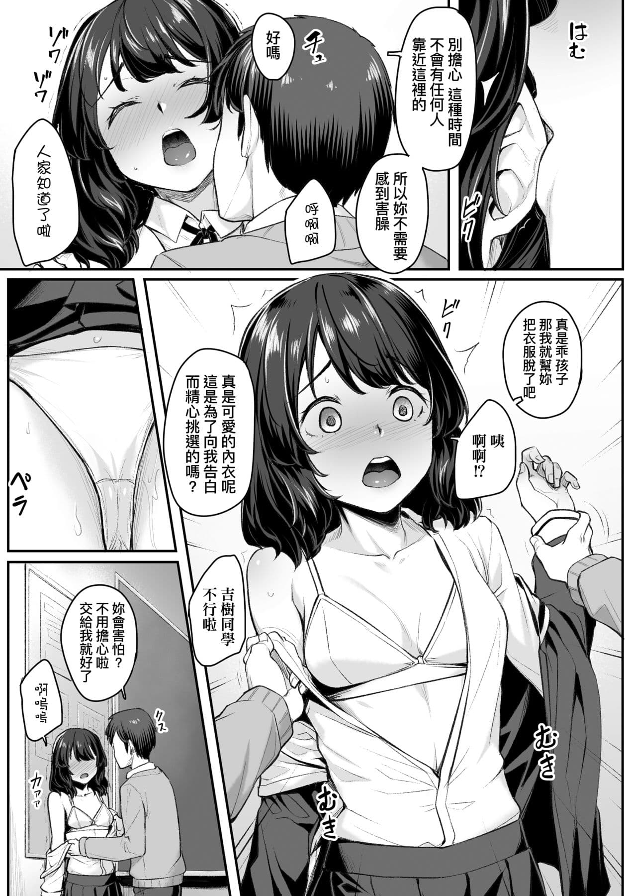 [Kasei] Omoiroha [Chinese] [Decensored] [Digital] page 80