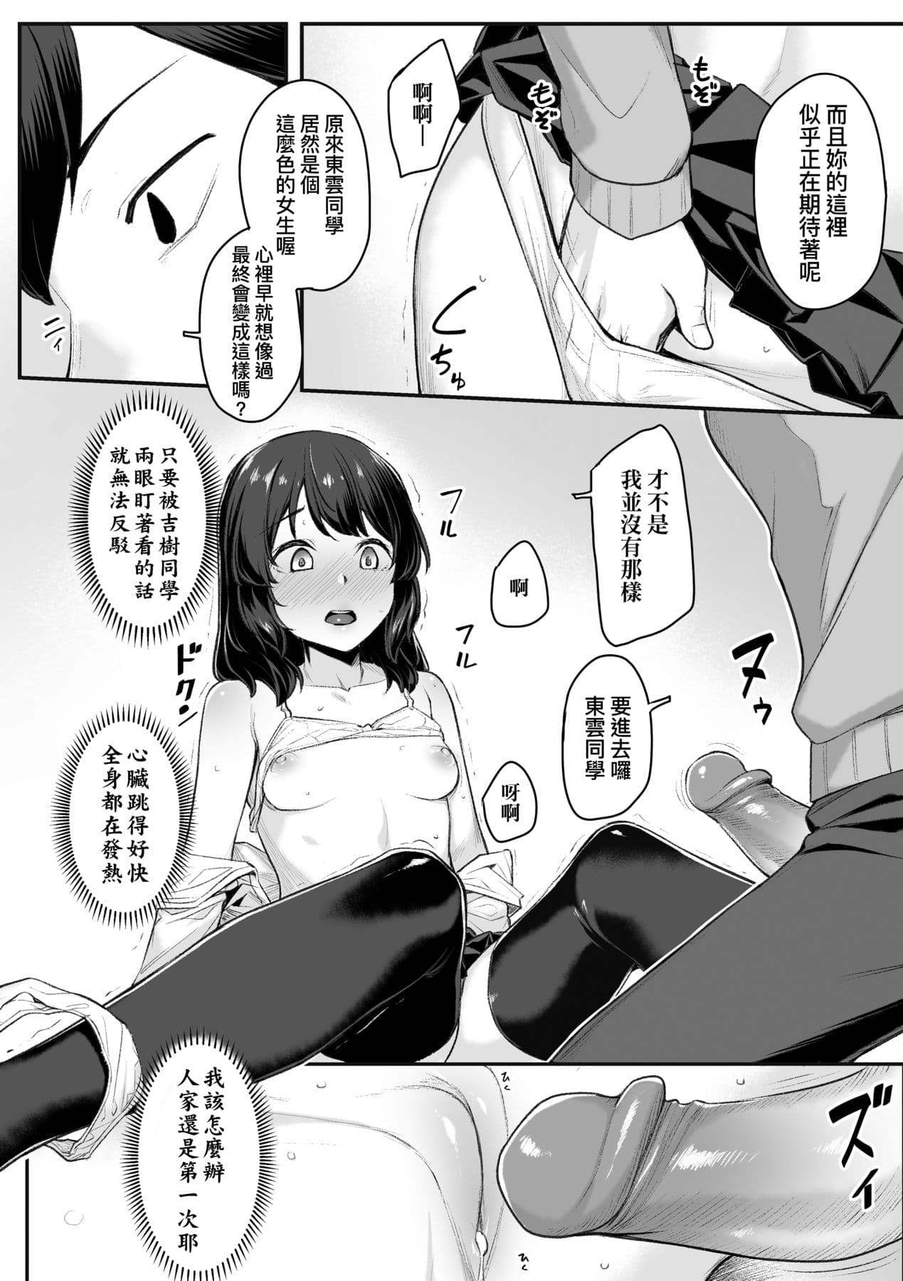 [Kasei] Omoiroha [Chinese] [Decensored] [Digital] page 81