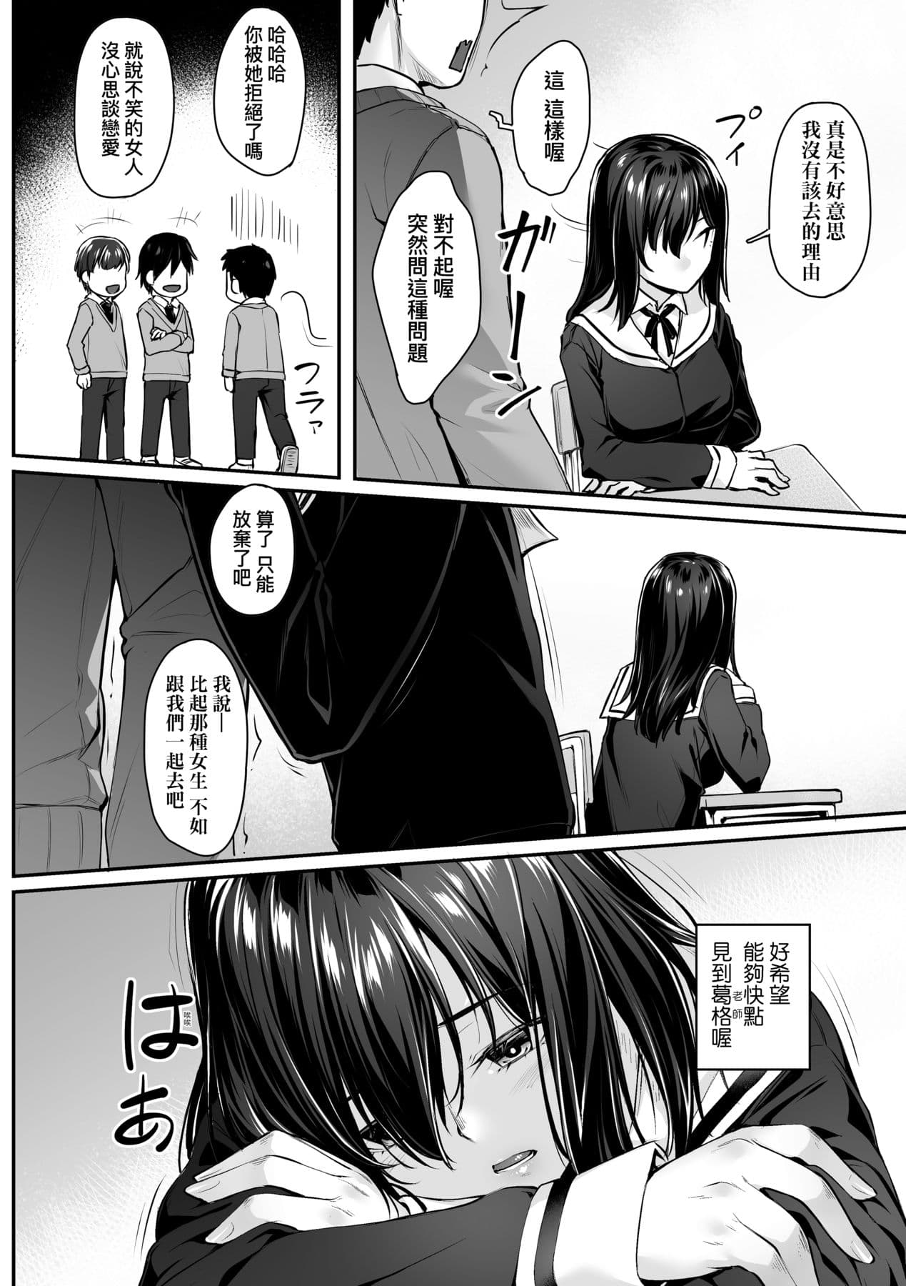 [Kasei] Omoiroha [Chinese] [Decensored] [Digital] page 9
