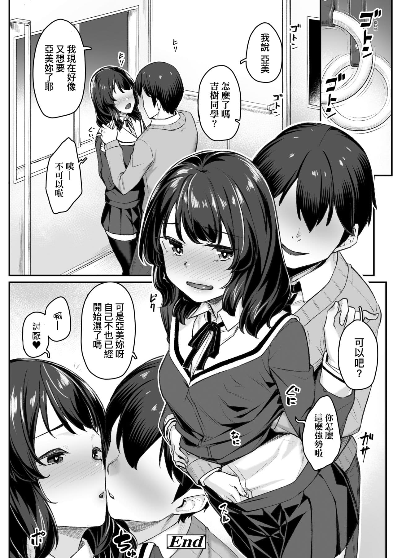 [Kasei] Omoiroha [Chinese] [Decensored] [Digital] page 99
