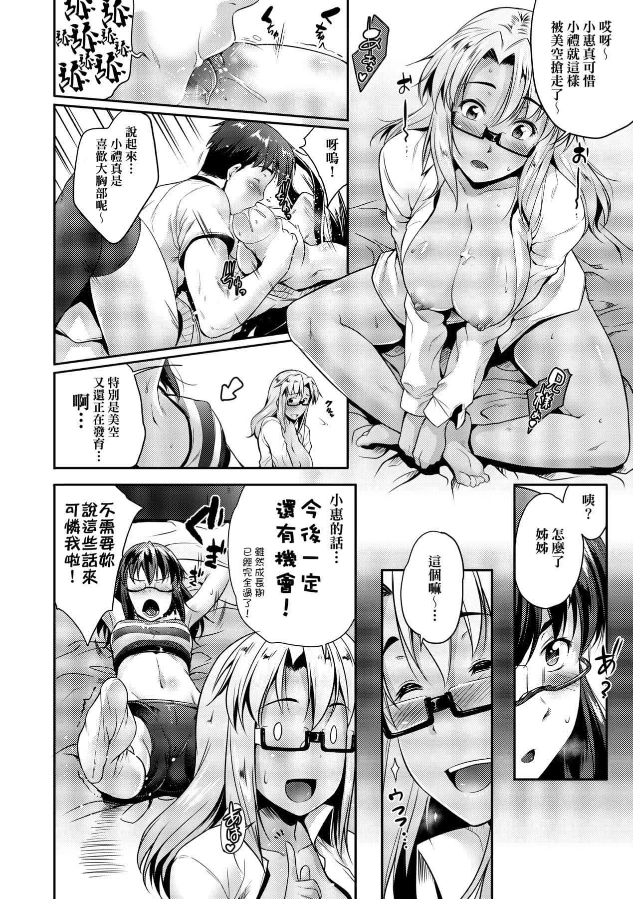 [Barlun] Megane no Shohousen [Chinese] [Decensored] [Digital] page 101