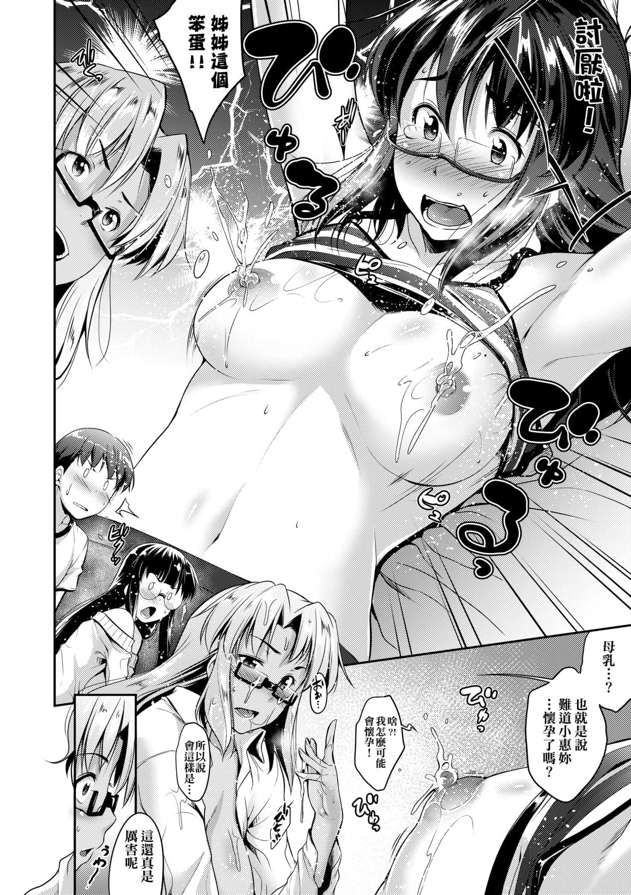 [Barlun] Megane no Shohousen [Chinese] [Decensored] [Digital] page 103