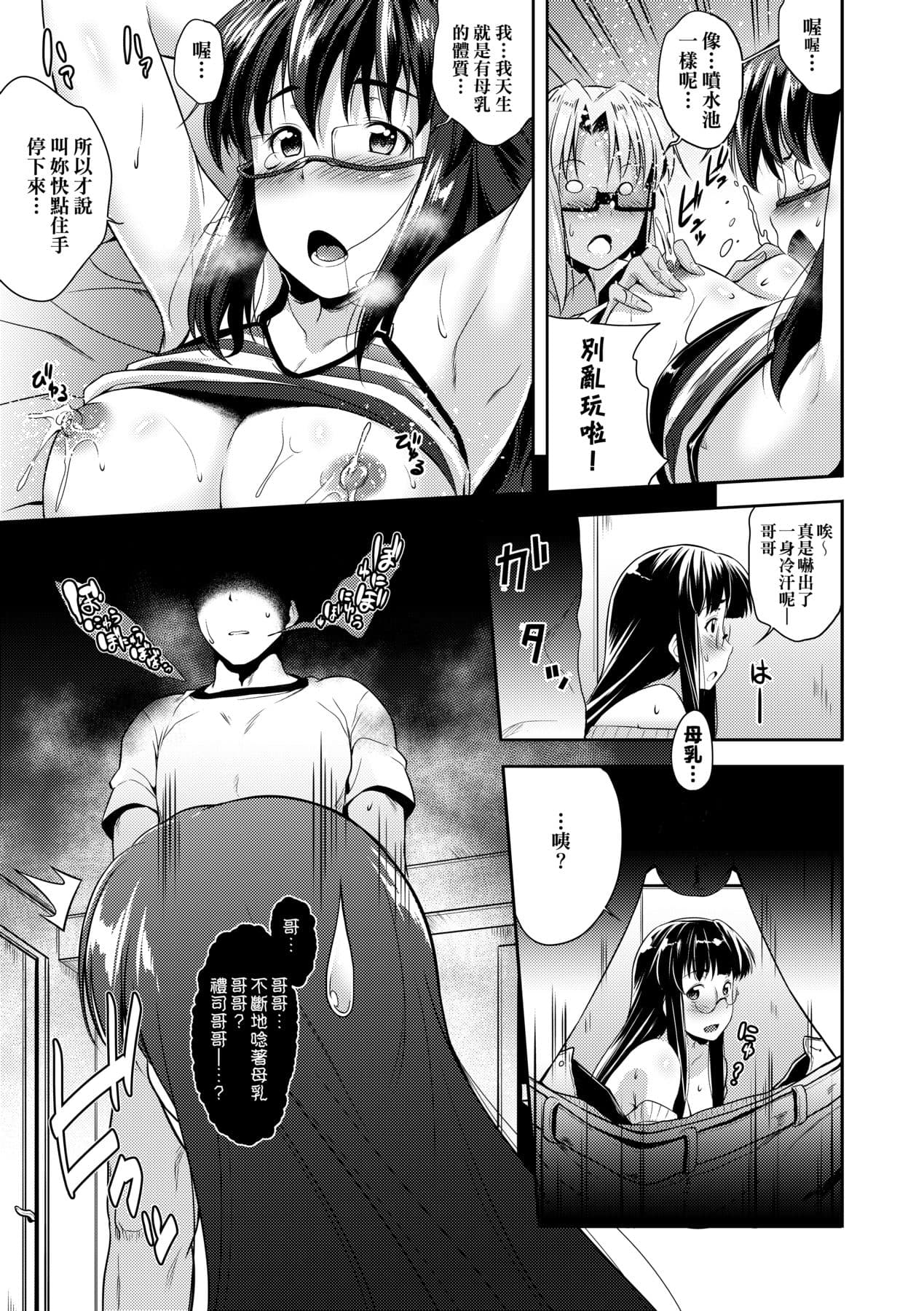[Barlun] Megane no Shohousen [Chinese] [Decensored] [Digital] page 104