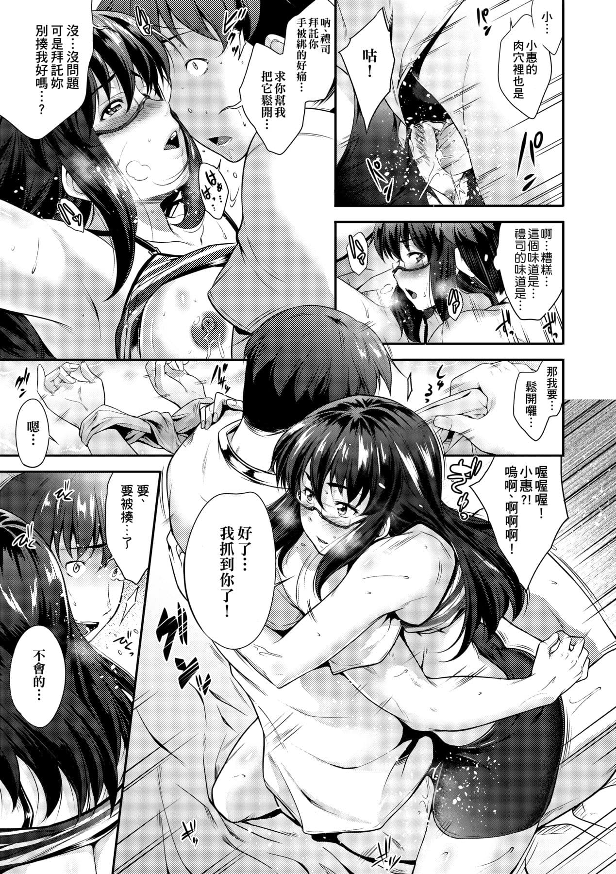 [Barlun] Megane no Shohousen [Chinese] [Decensored] [Digital] page 108