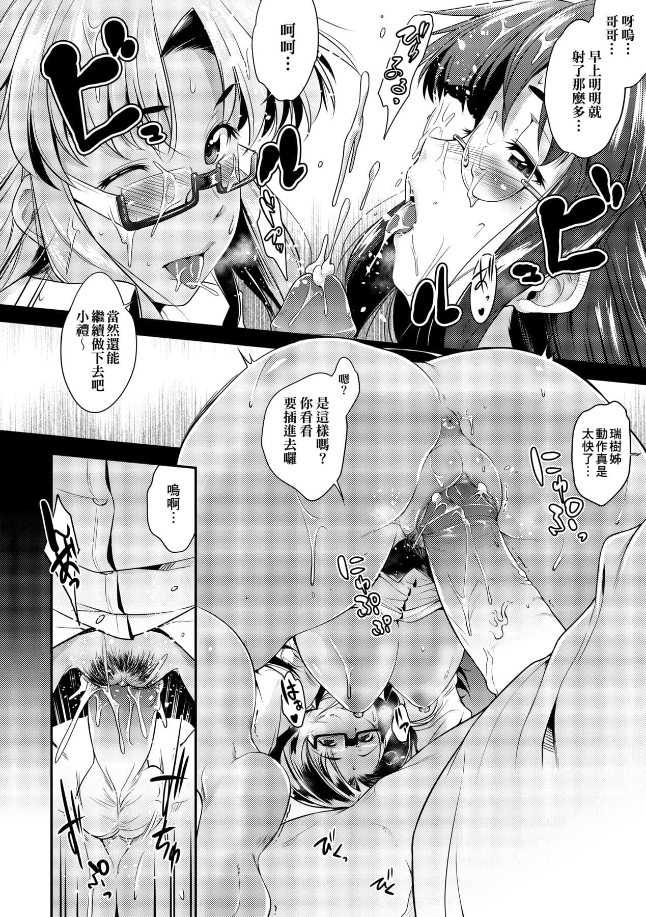 [Barlun] Megane no Shohousen [Chinese] [Decensored] [Digital] page 115