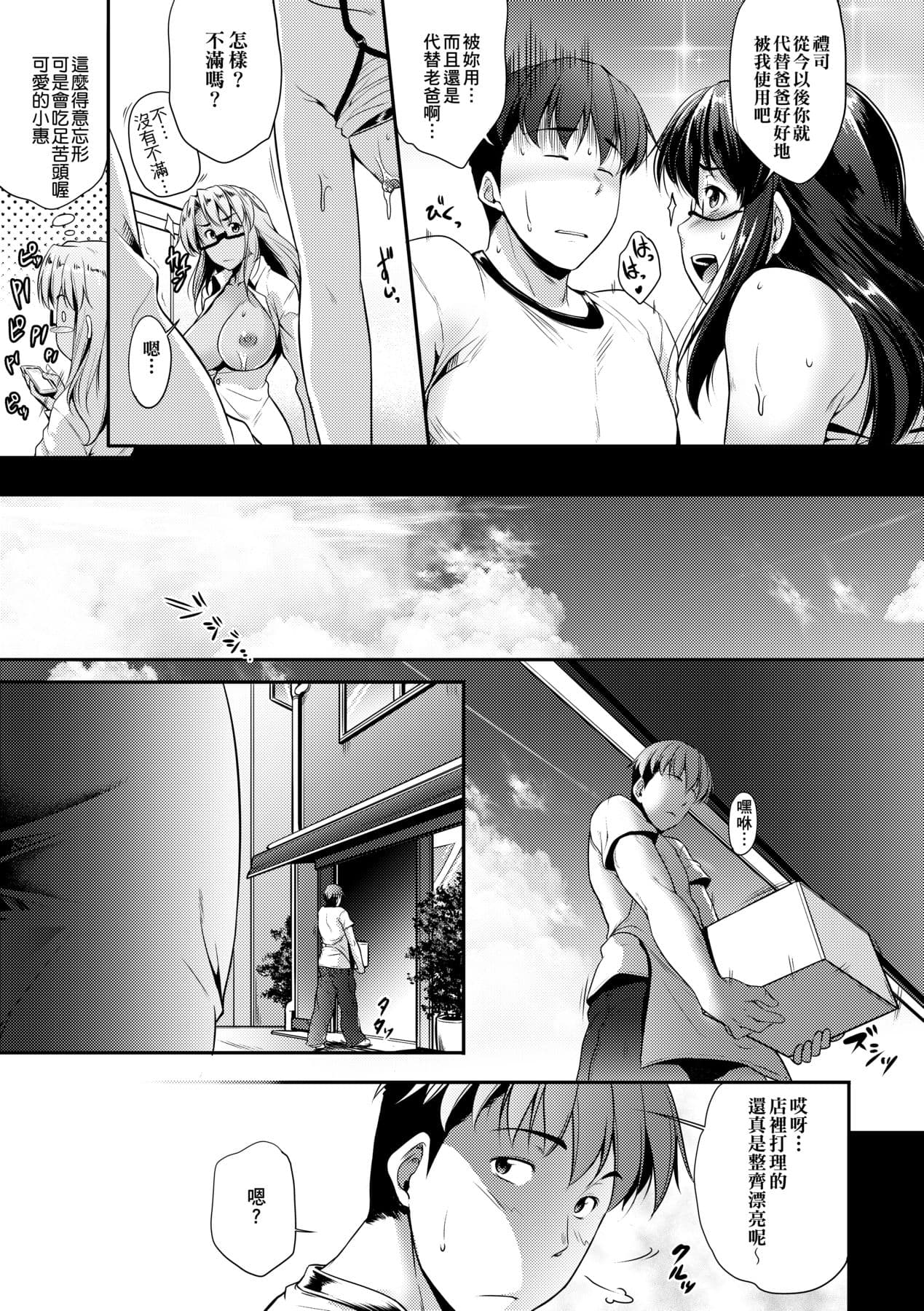 [Barlun] Megane no Shohousen [Chinese] [Decensored] [Digital] page 124
