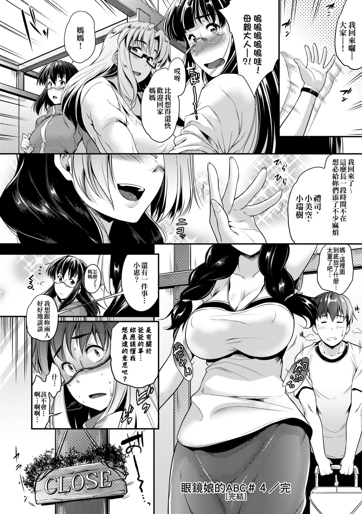 [Barlun] Megane no Shohousen [Chinese] [Decensored] [Digital] page 125