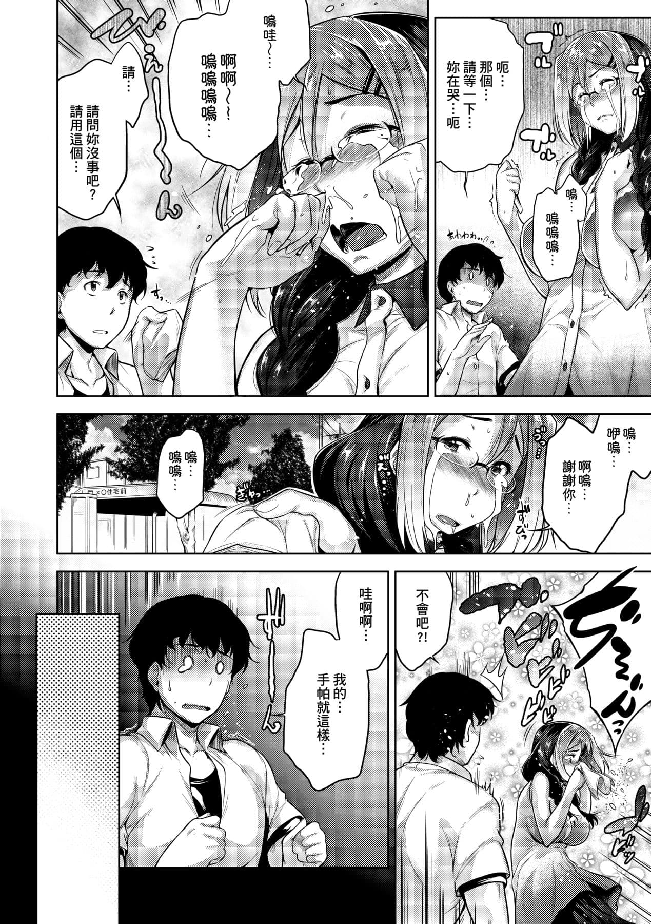 [Barlun] Megane no Shohousen [Chinese] [Decensored] [Digital] page 127