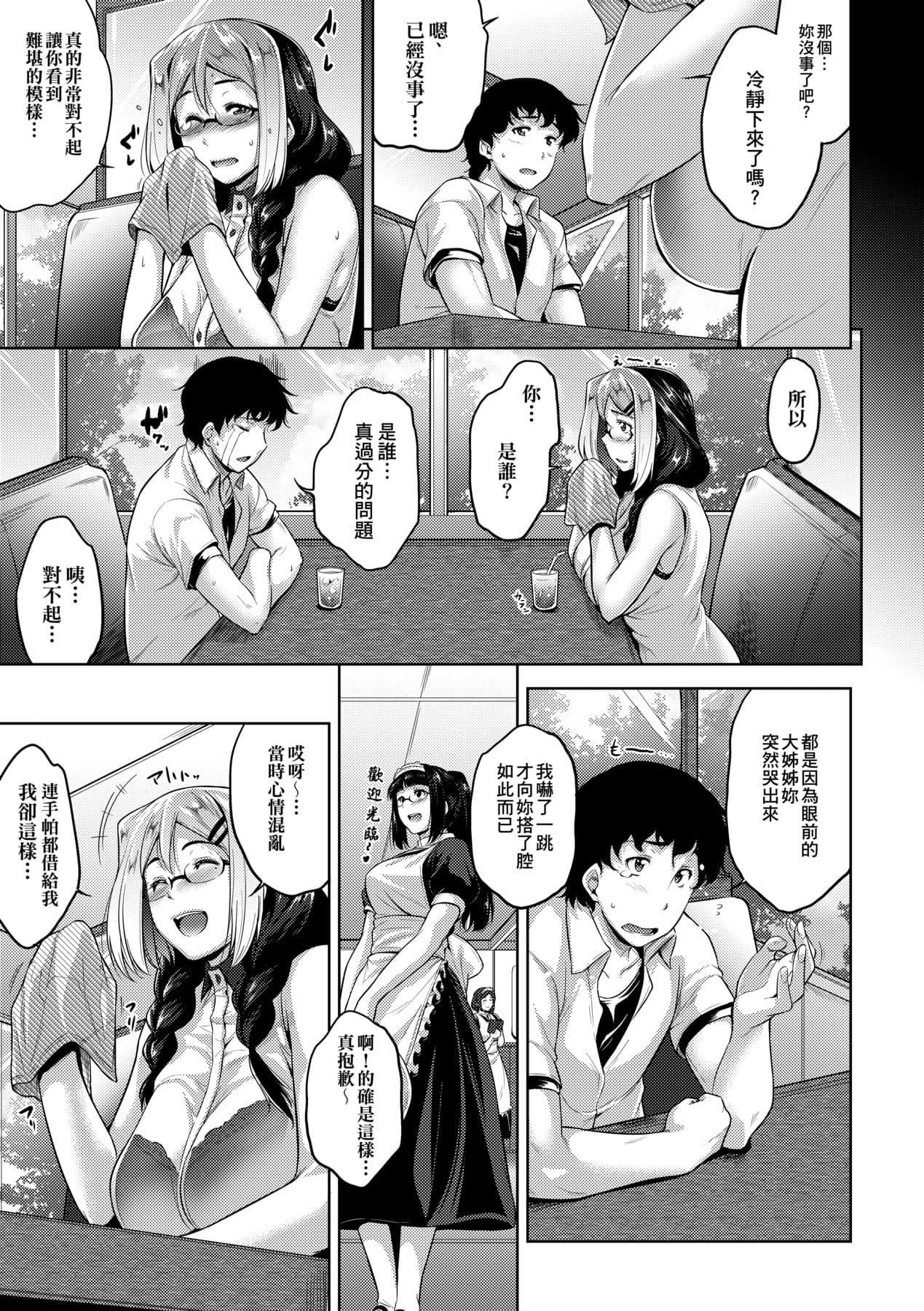[Barlun] Megane no Shohousen [Chinese] [Decensored] [Digital] page 128