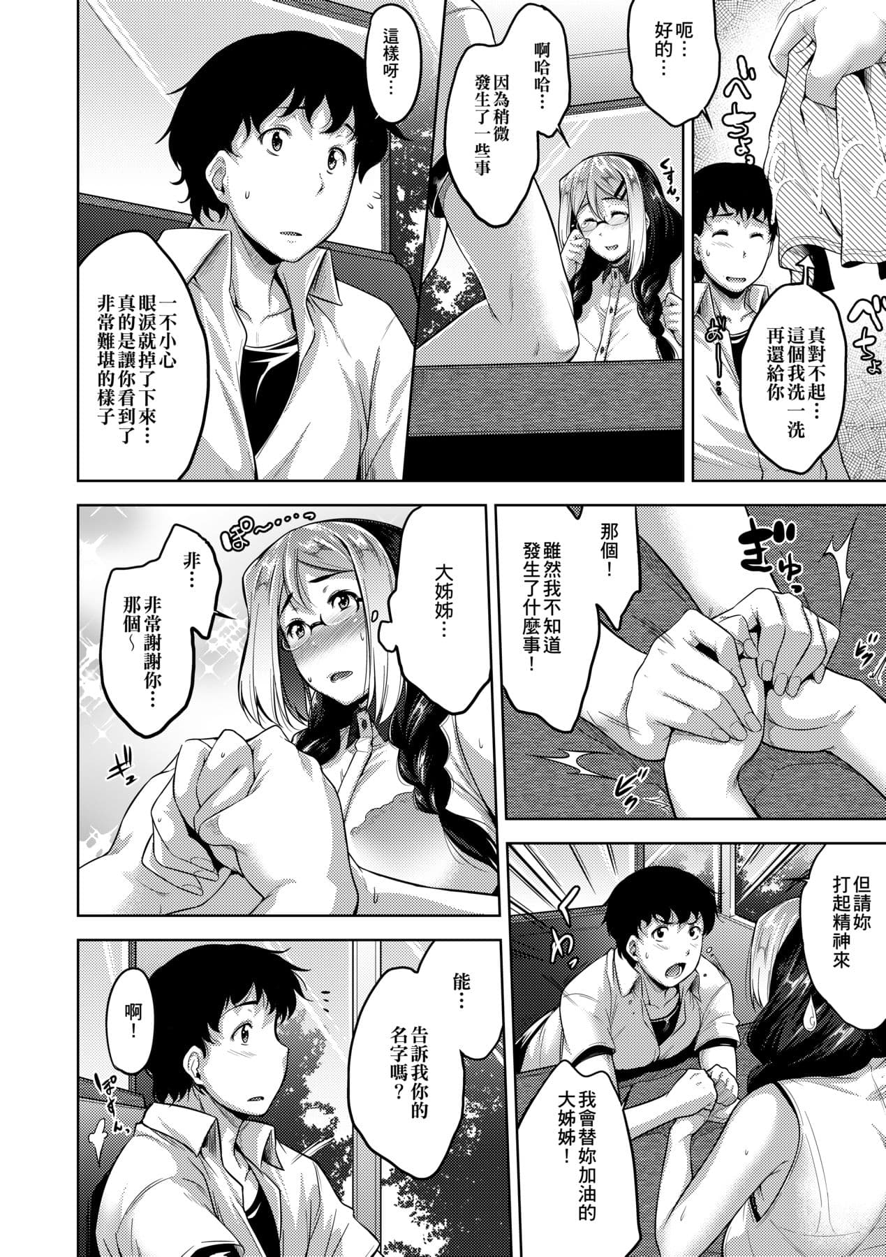 [Barlun] Megane no Shohousen [Chinese] [Decensored] [Digital] page 129