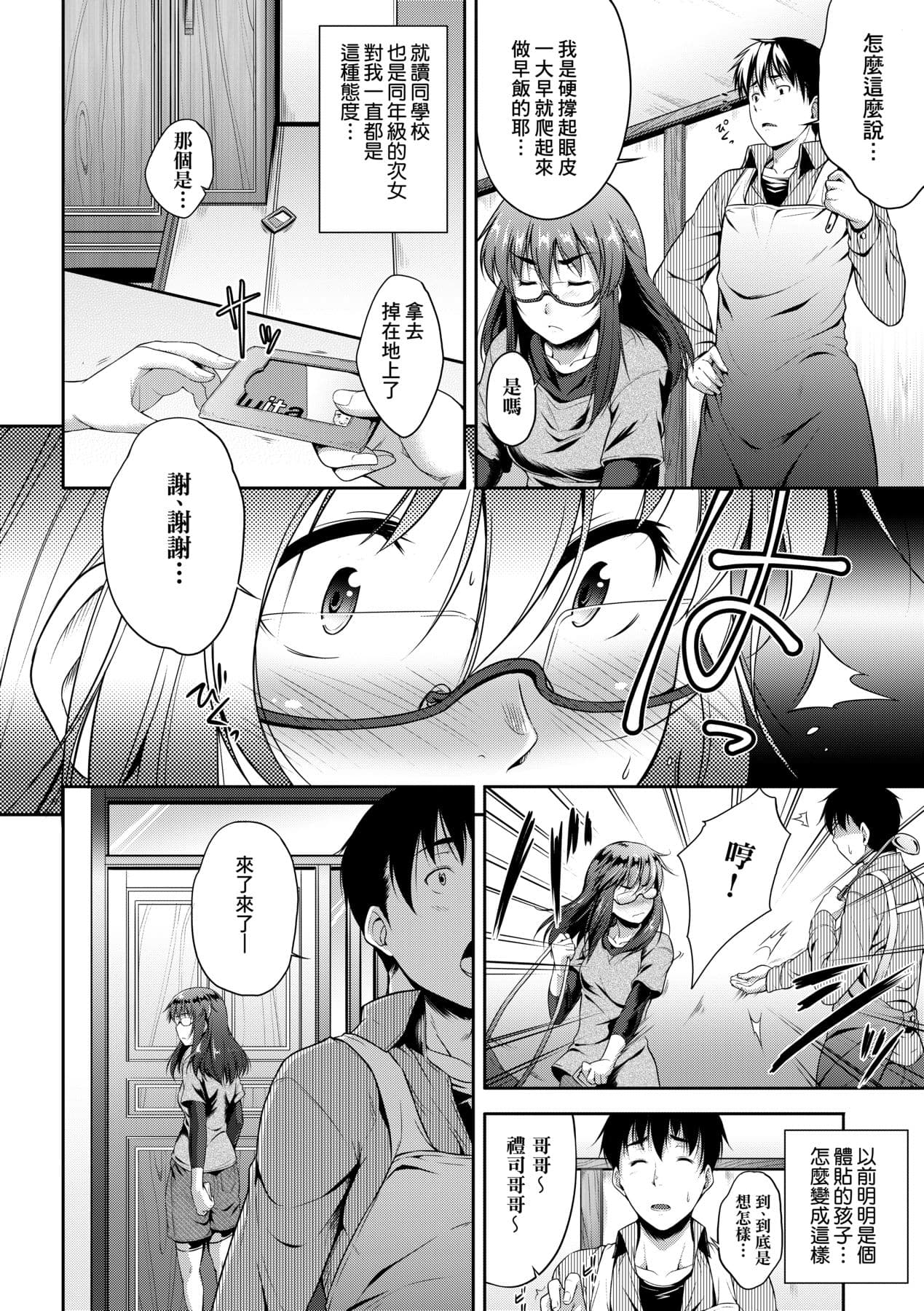 [Barlun] Megane no Shohousen [Chinese] [Decensored] [Digital] page 13