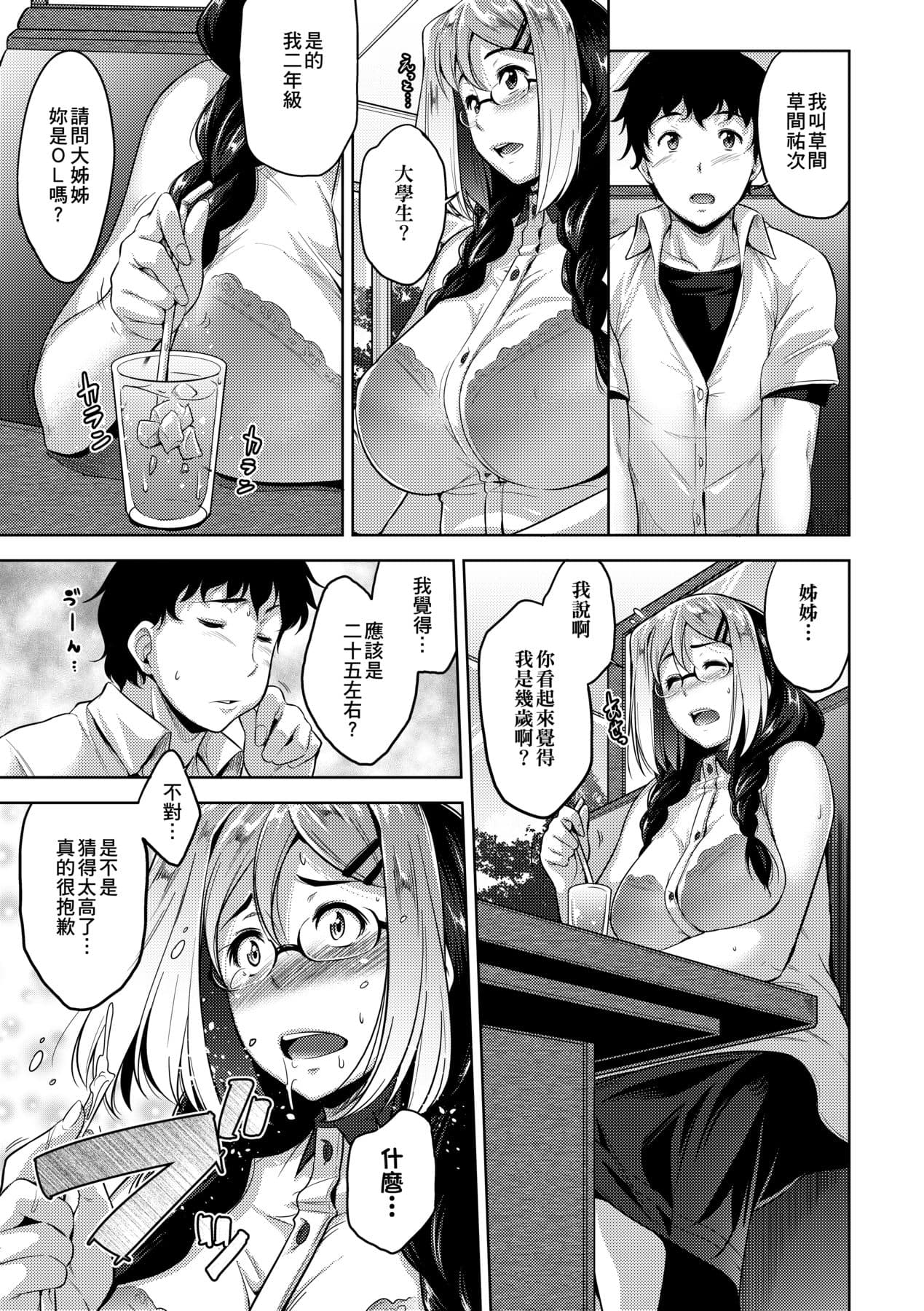 [Barlun] Megane no Shohousen [Chinese] [Decensored] [Digital] page 130