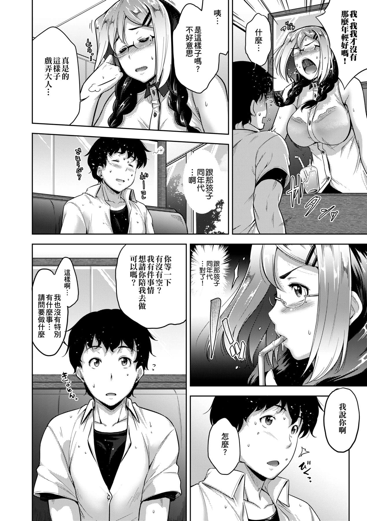 [Barlun] Megane no Shohousen [Chinese] [Decensored] [Digital] page 131