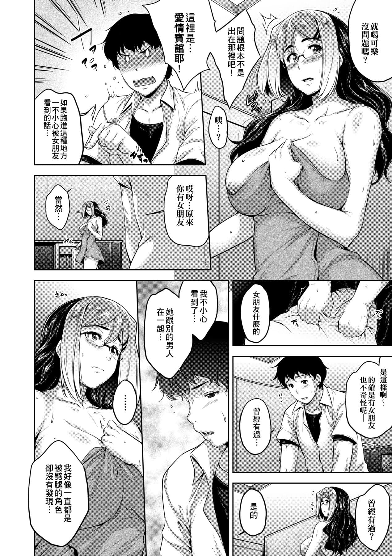 [Barlun] Megane no Shohousen [Chinese] [Decensored] [Digital] page 133