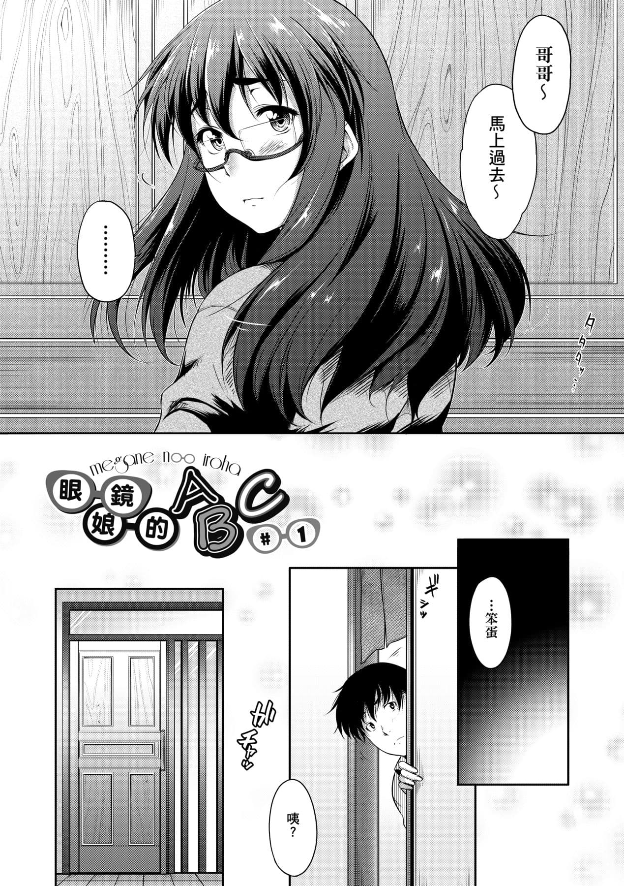 [Barlun] Megane no Shohousen [Chinese] [Decensored] [Digital] page 14