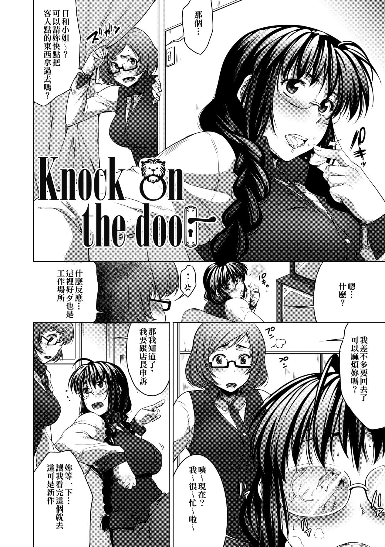 [Barlun] Megane no Shohousen [Chinese] [Decensored] [Digital] page 149