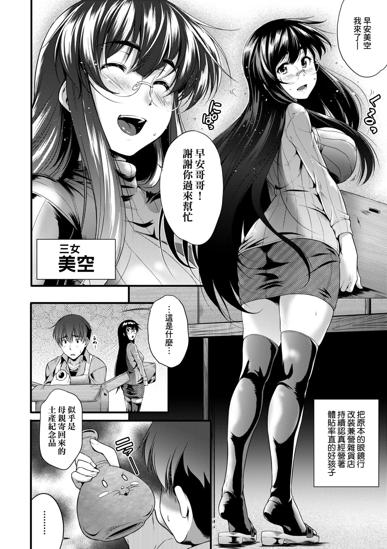 [Barlun] Megane no Shohousen [Chinese] [Decensored] [Digital] page 15