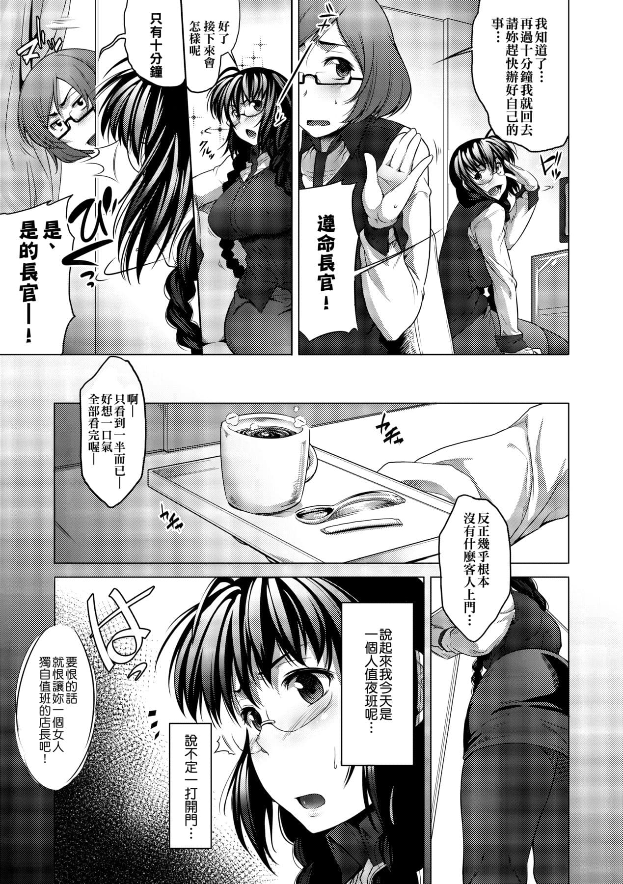 [Barlun] Megane no Shohousen [Chinese] [Decensored] [Digital] page 150