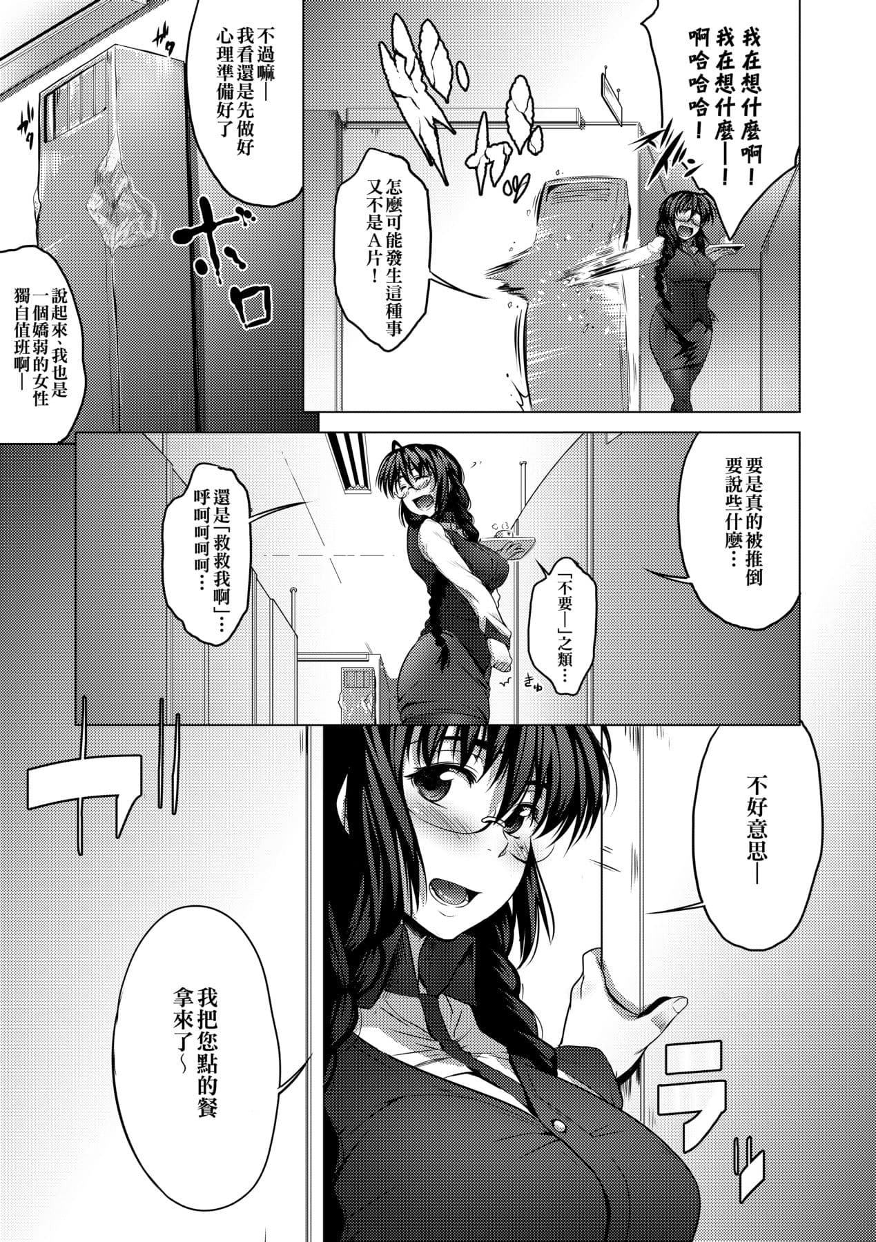[Barlun] Megane no Shohousen [Chinese] [Decensored] [Digital] page 152