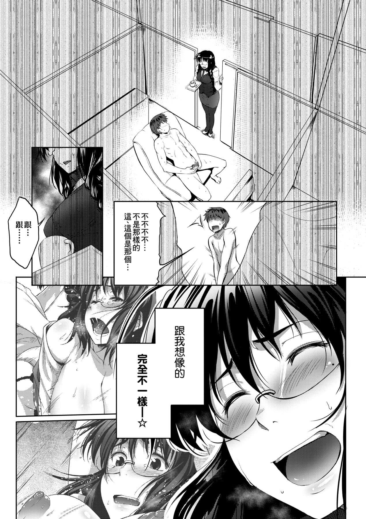 [Barlun] Megane no Shohousen [Chinese] [Decensored] [Digital] page 154